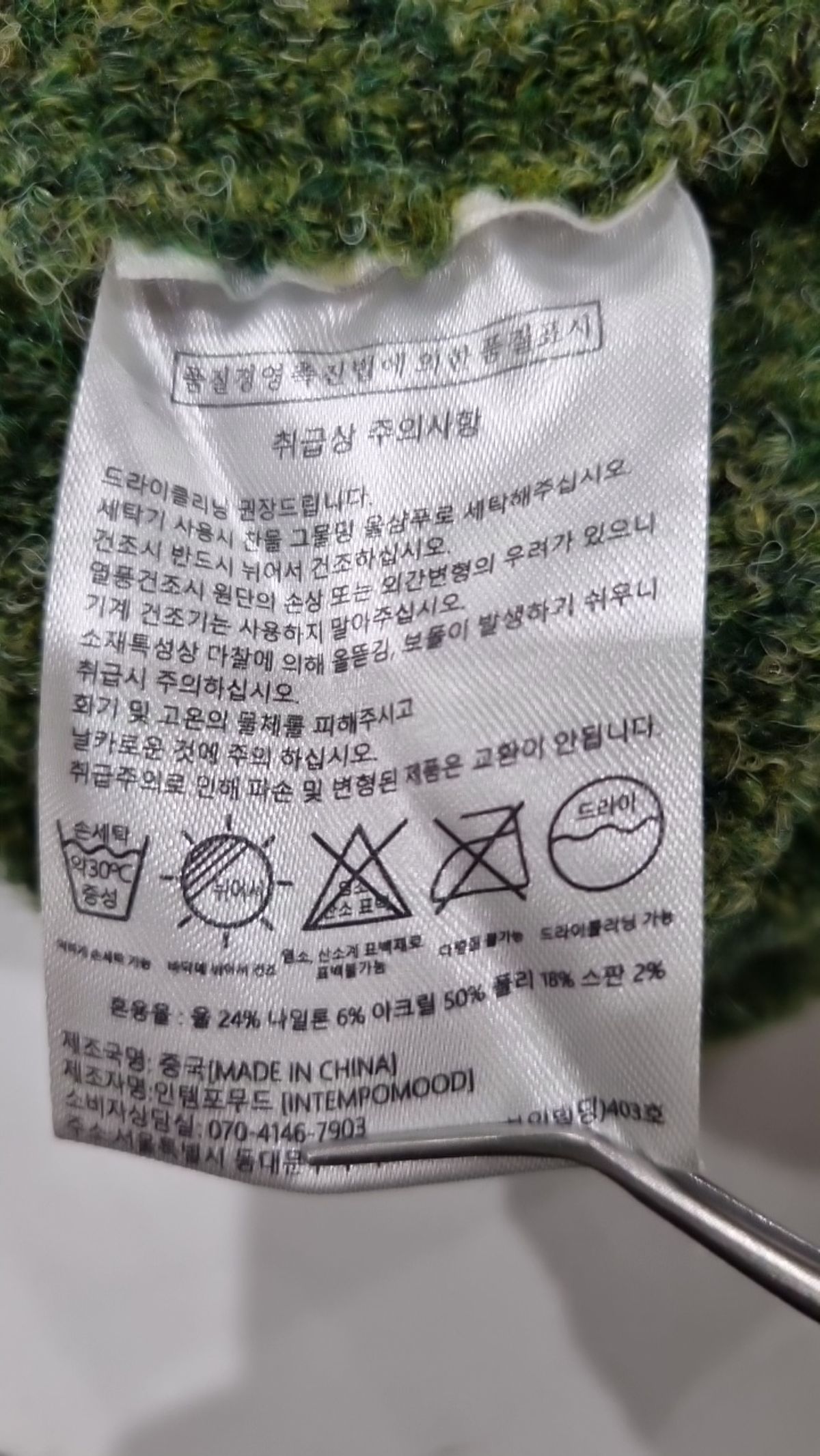 인템포무드(INTEMPOMOOD) 니트/스웨터 L