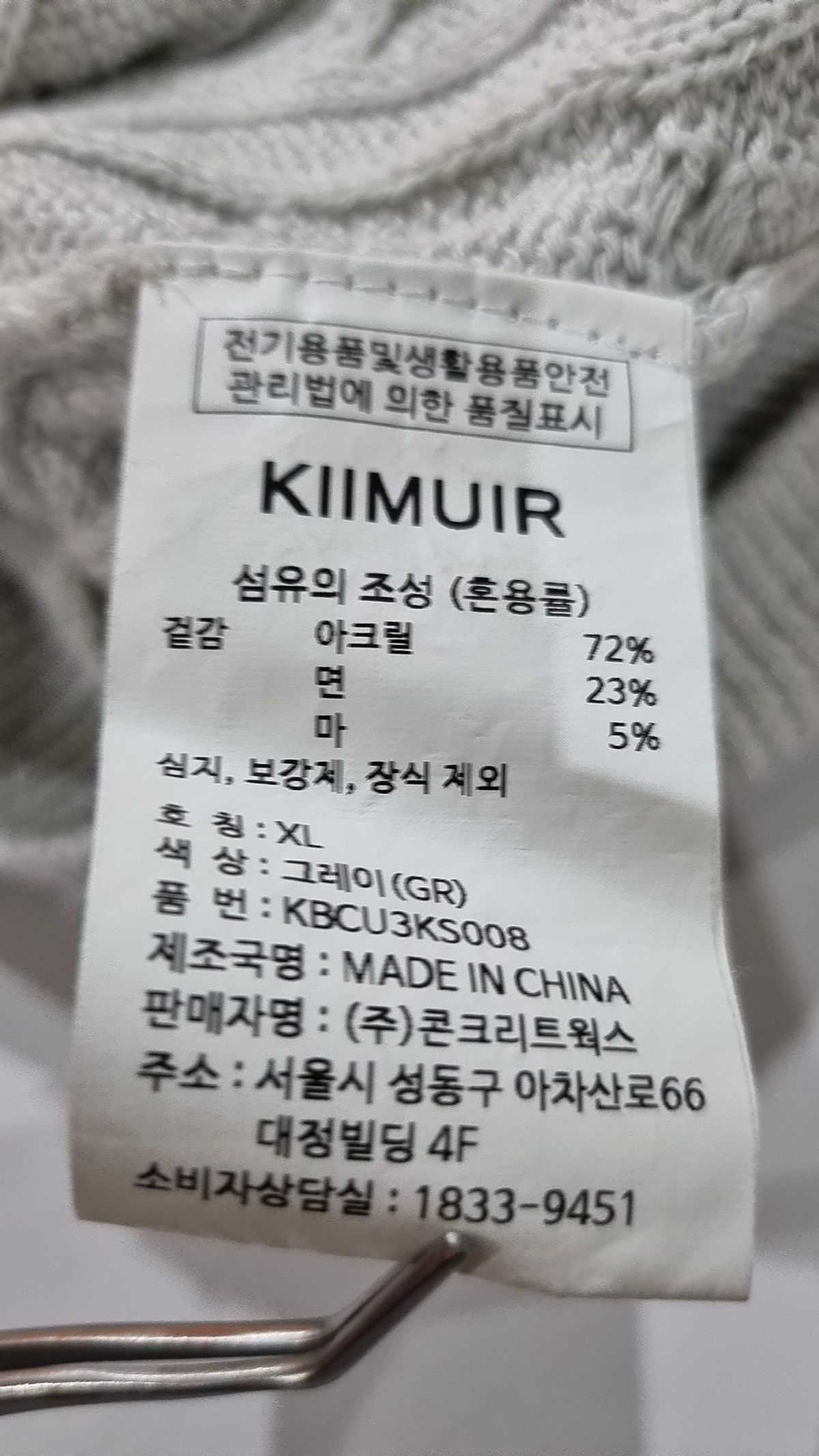 키뮤어(KIIMUIR) 코튼 오픈 카라 케이블 니트_실버 그레이 XL