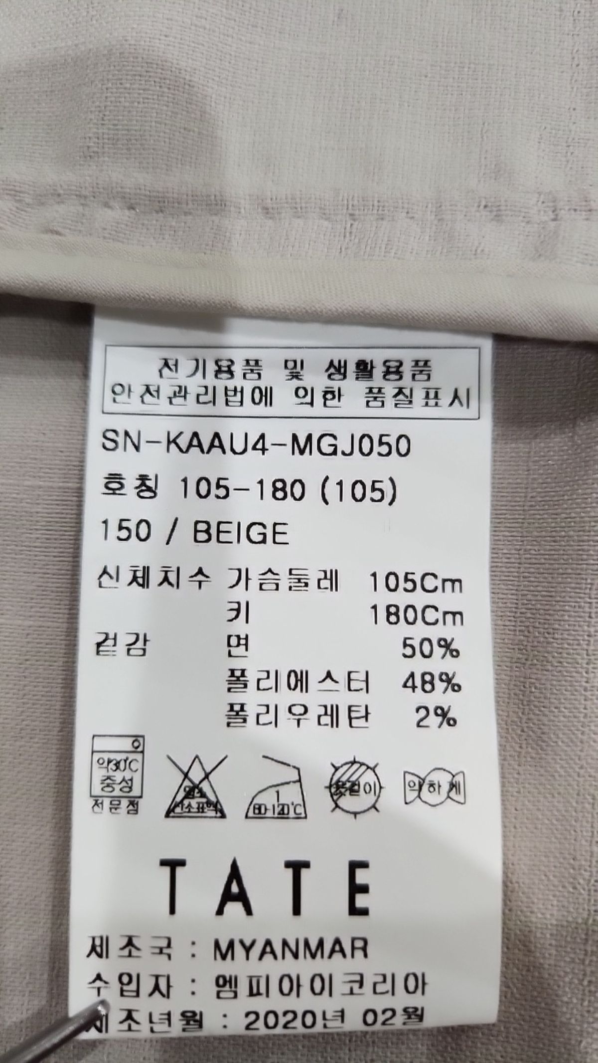 테이트(TATE) 나일론/코치 재킷 105