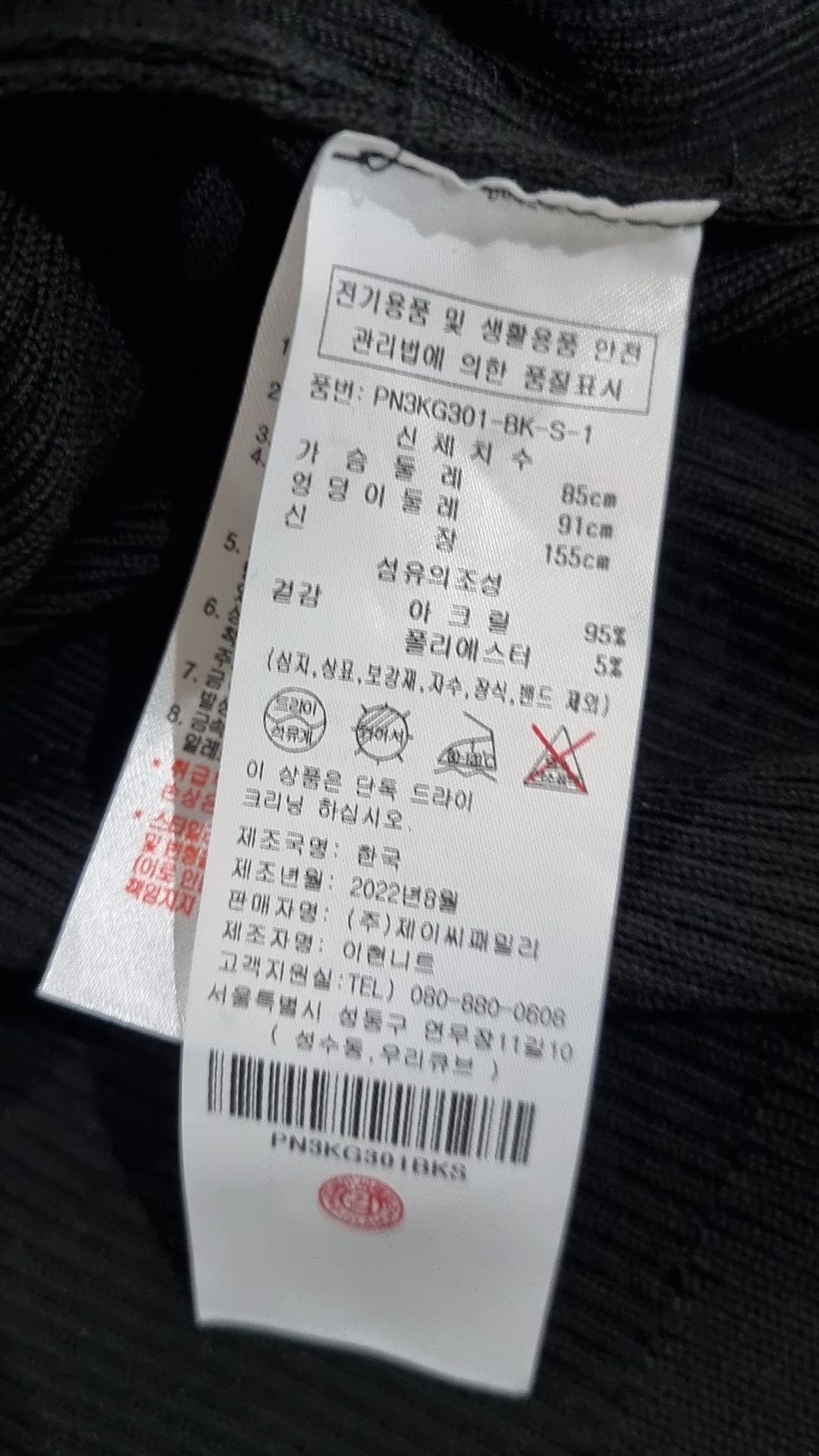 플라스틱 아일랜드(PLASTIC ISLAND) 카디건 S