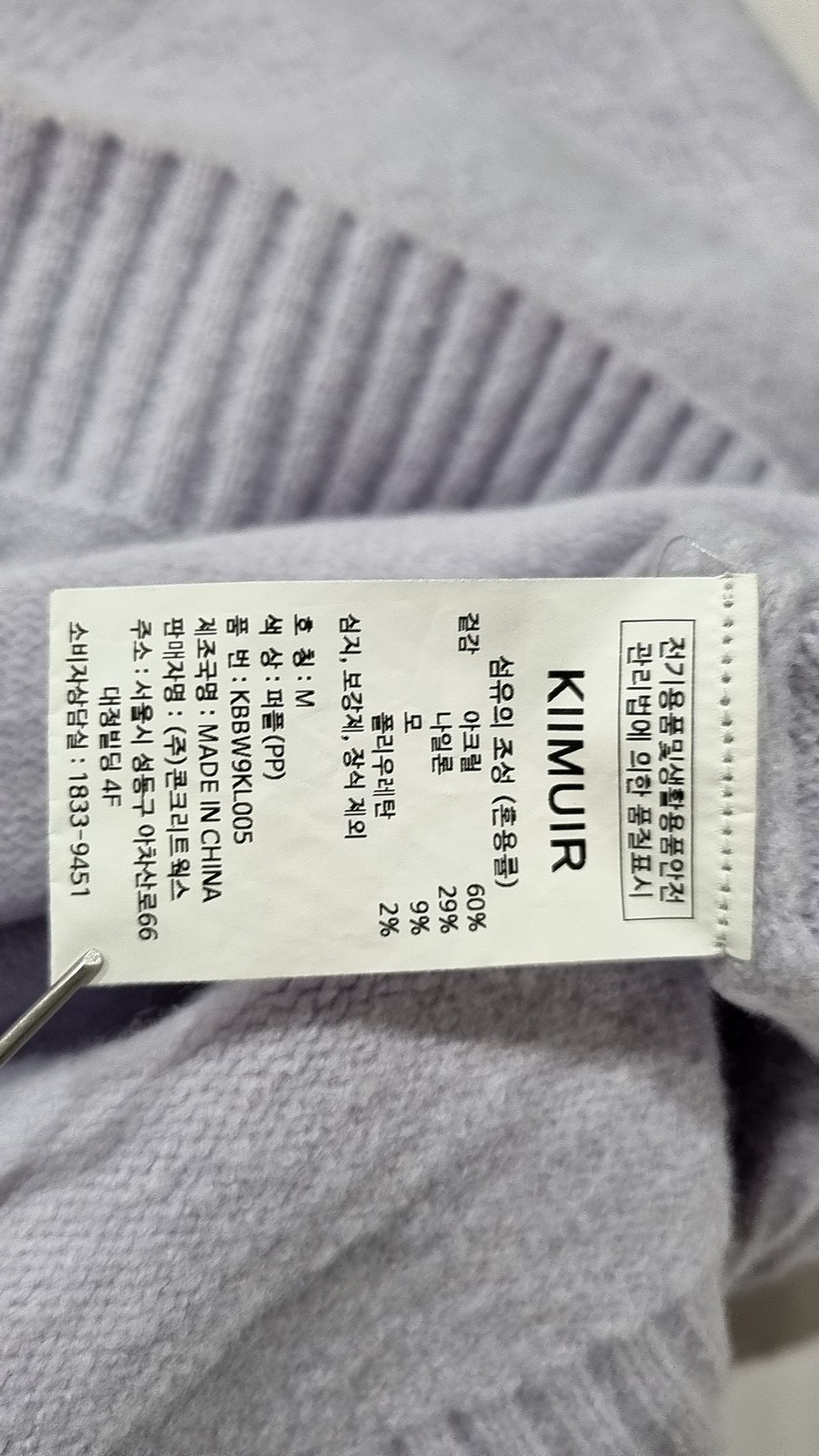 키뮤어(KIIMUIR) 브러쉬드 울(WOOL) 크루넥 니트_스카이블루 M
