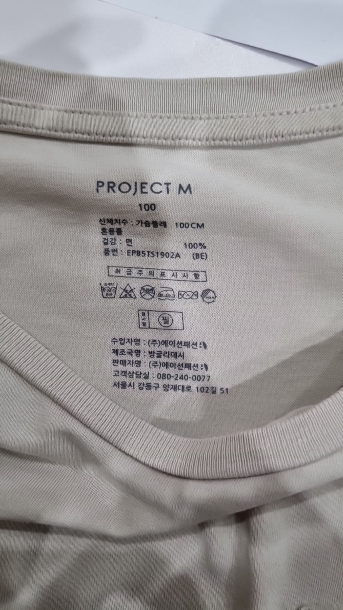 프로젝트엠(PROJECTM) 반소매 티셔츠 100