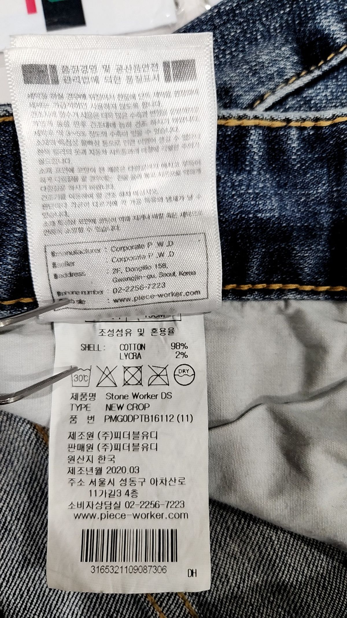 피스워커(PIECE WORKER) 청/데님 팬츠 29