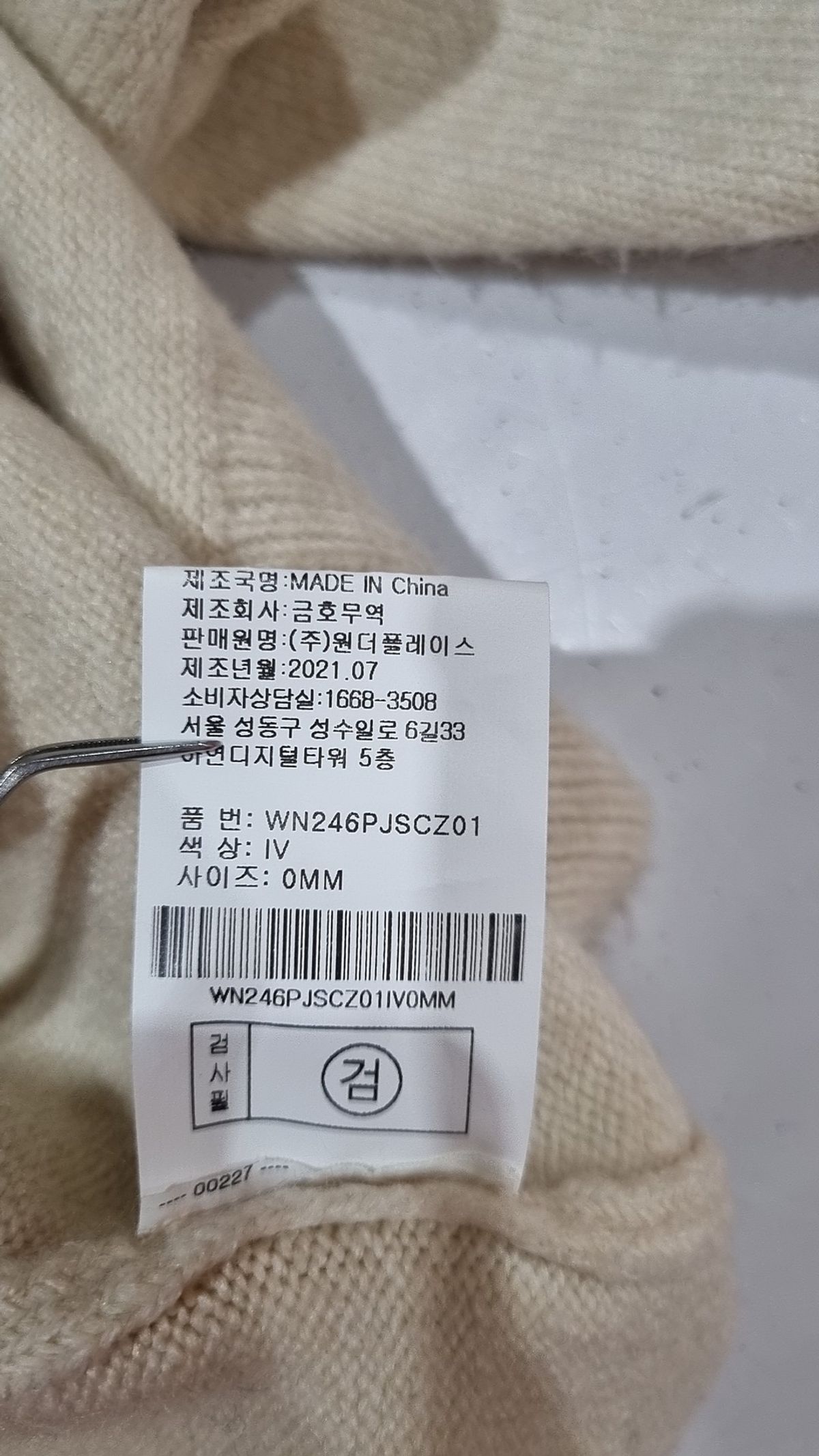 꼬모니노즈(COMONINOZ) 카디건 ONE