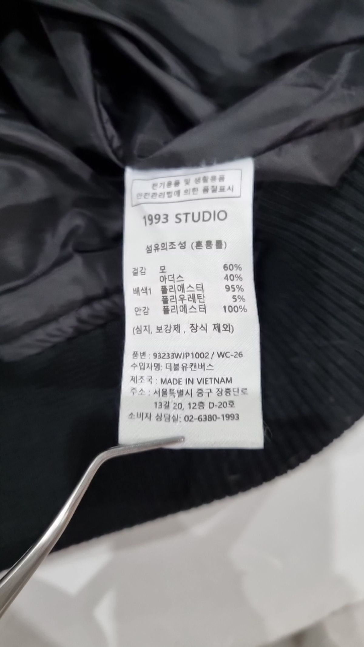 1993스튜디오(1993STUDIO) 스타디움 재킷