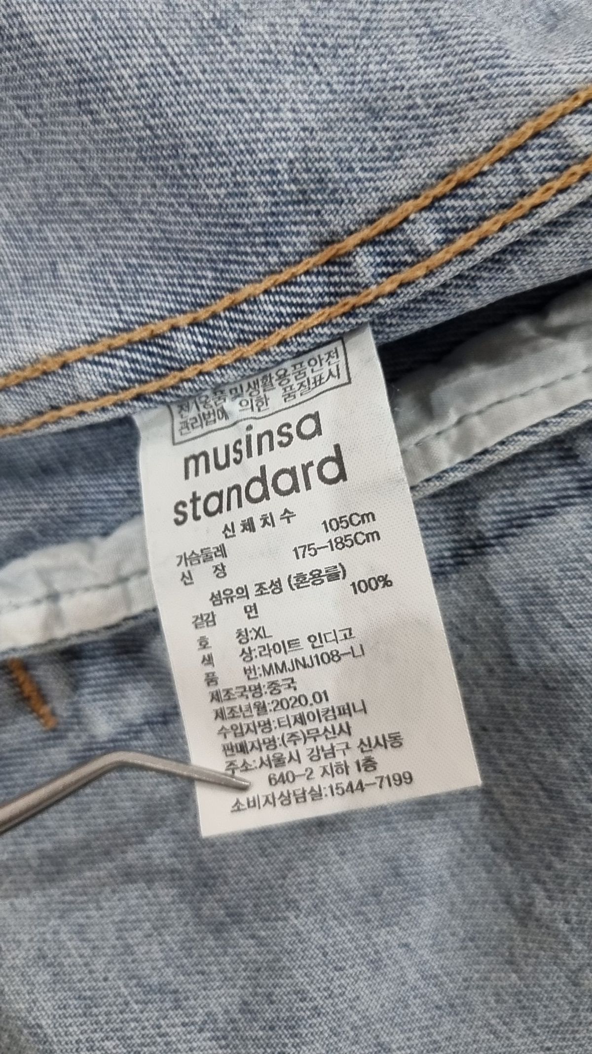 무신사 스탠다드(MUSINSA STANDARD) 데님/트러커 재킷 XL