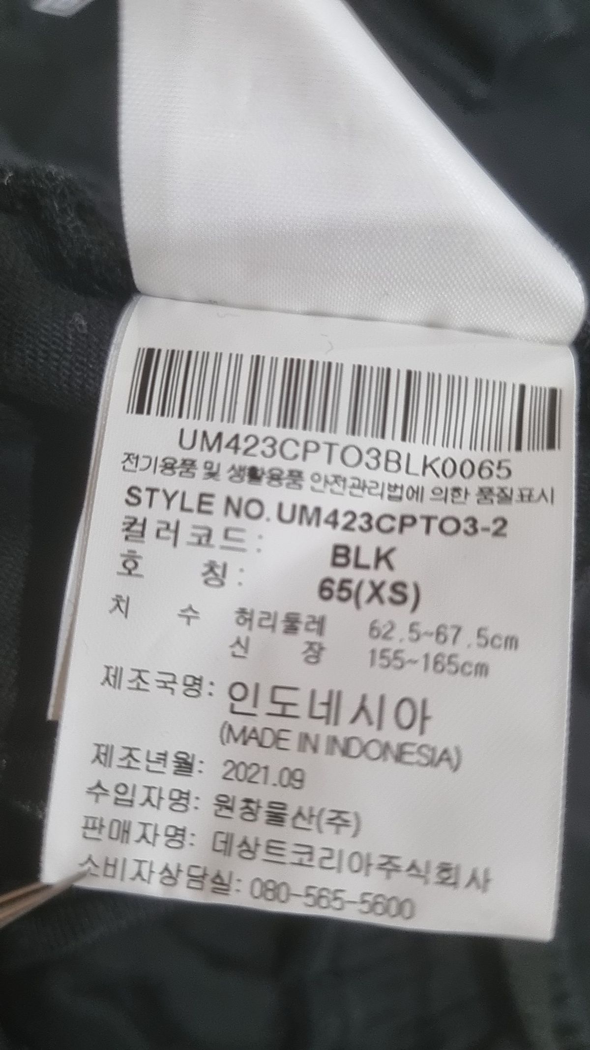 엄브로(UMBRO) 조거 팬츠 XS