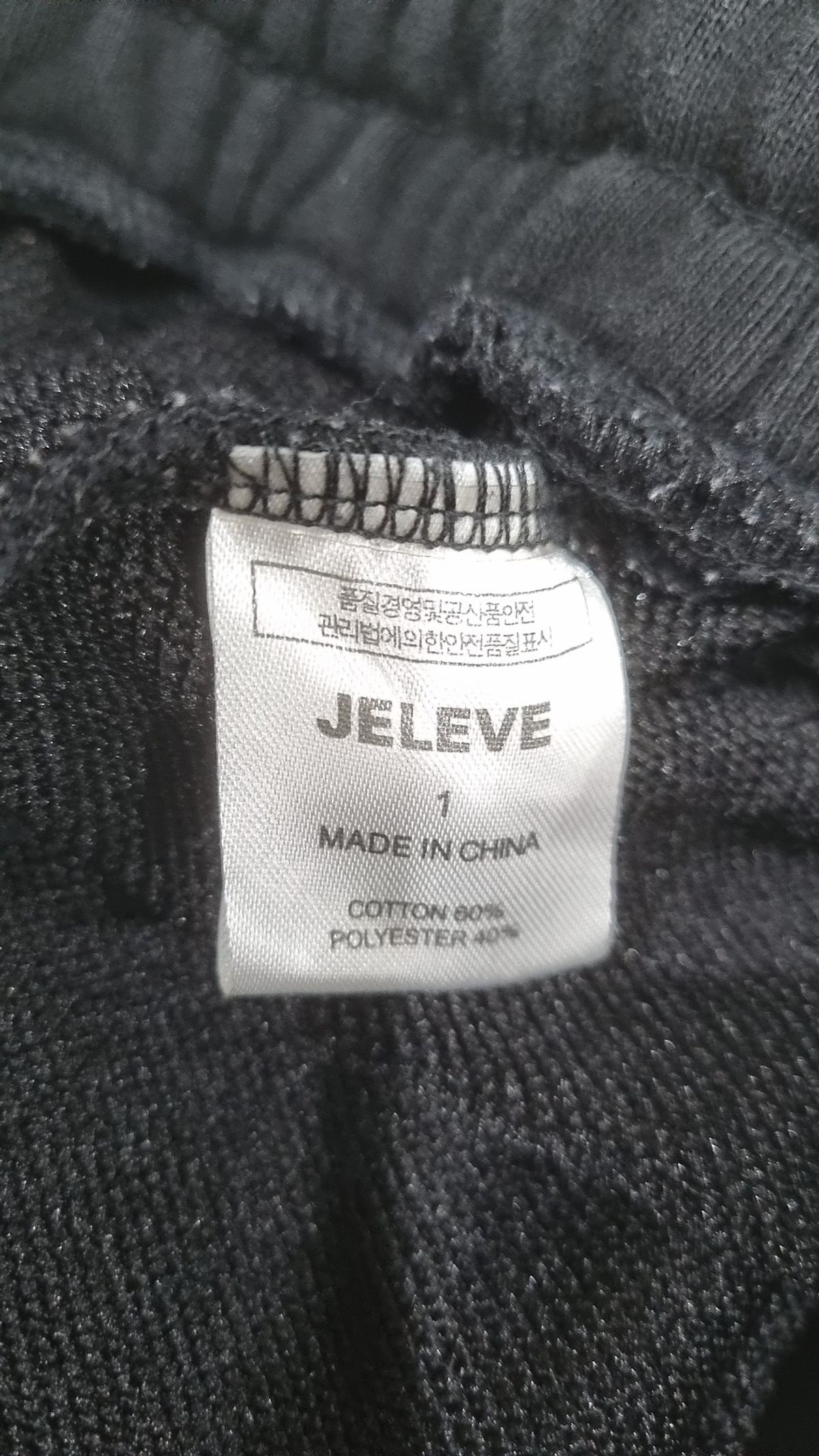 제이엘브(JELEVE) 트레이닝 팬츠 1
