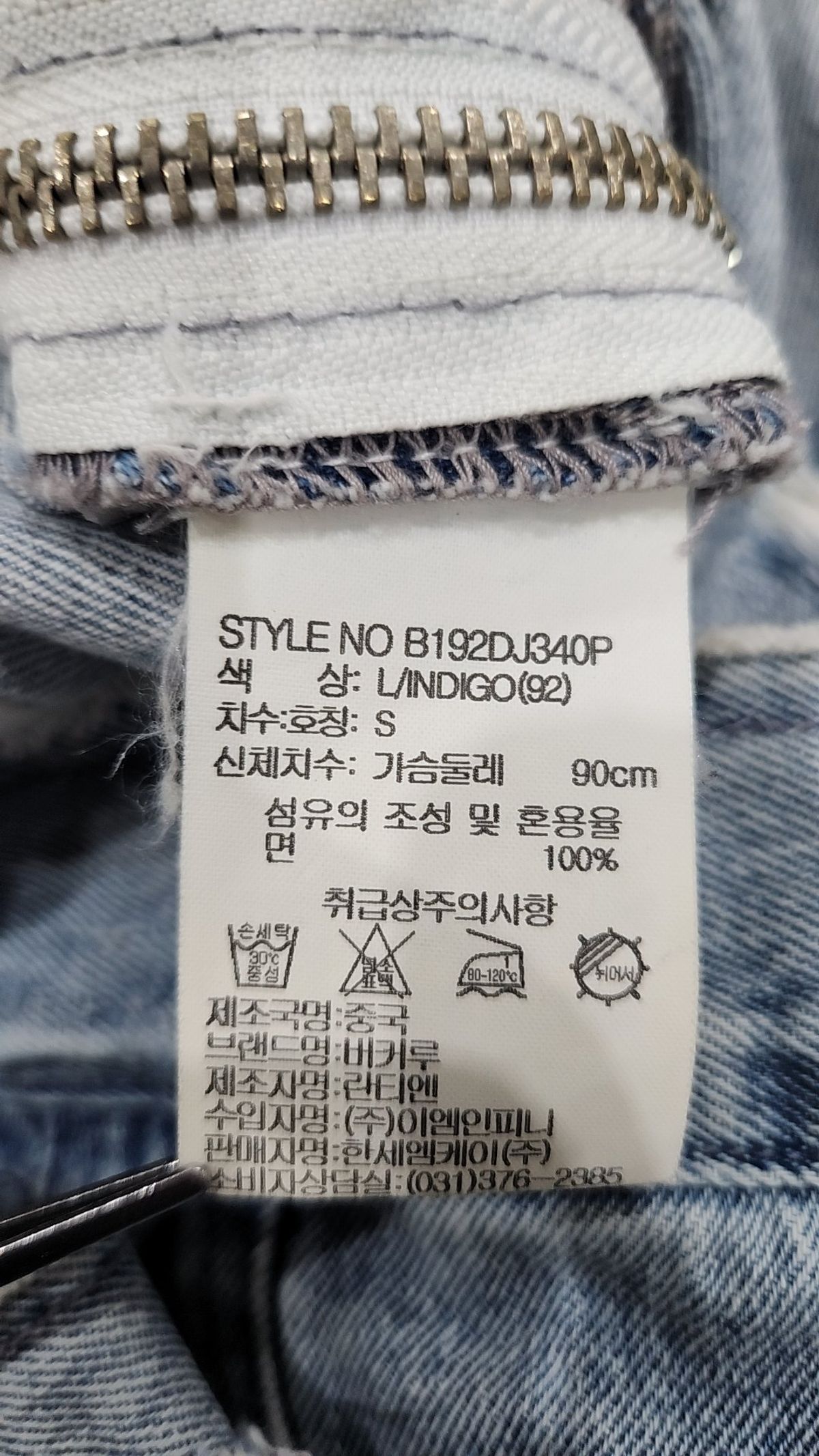 버커루(BUCKAROO) 데님/트러커 재킷 S