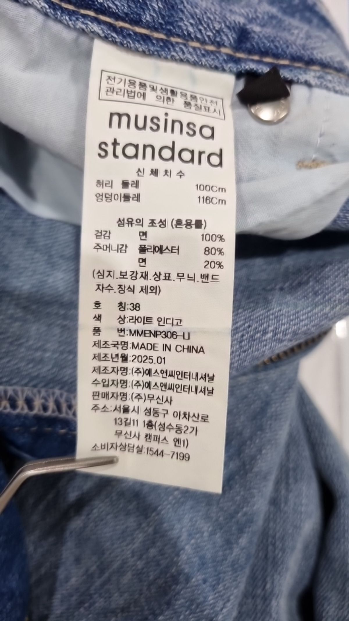무신사 스탠다드(MUSINSA STANDARD) 청/데님 팬츠