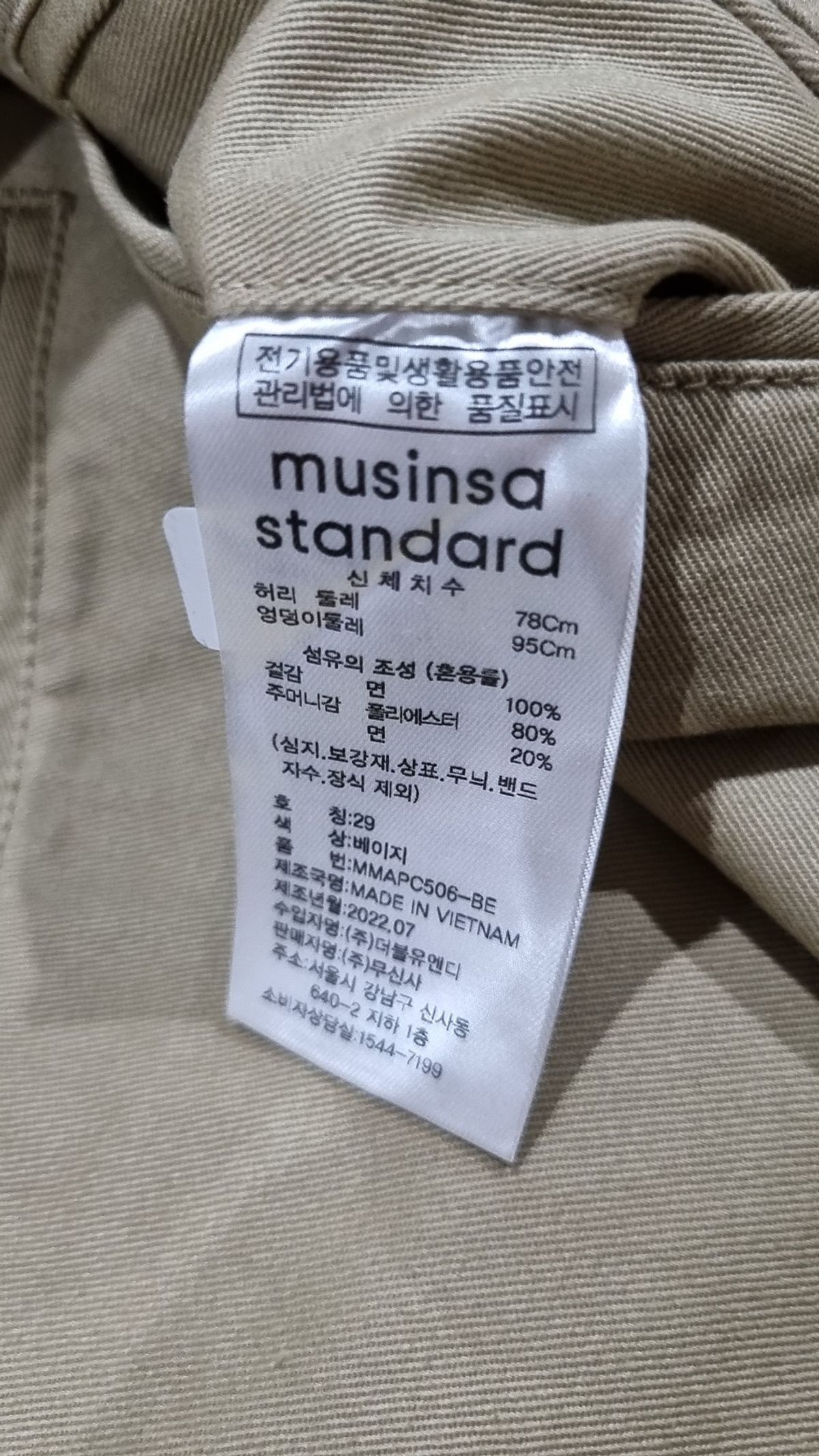 무신사 스탠다드(MUSINSA STANDARD) 코튼 팬츠 29