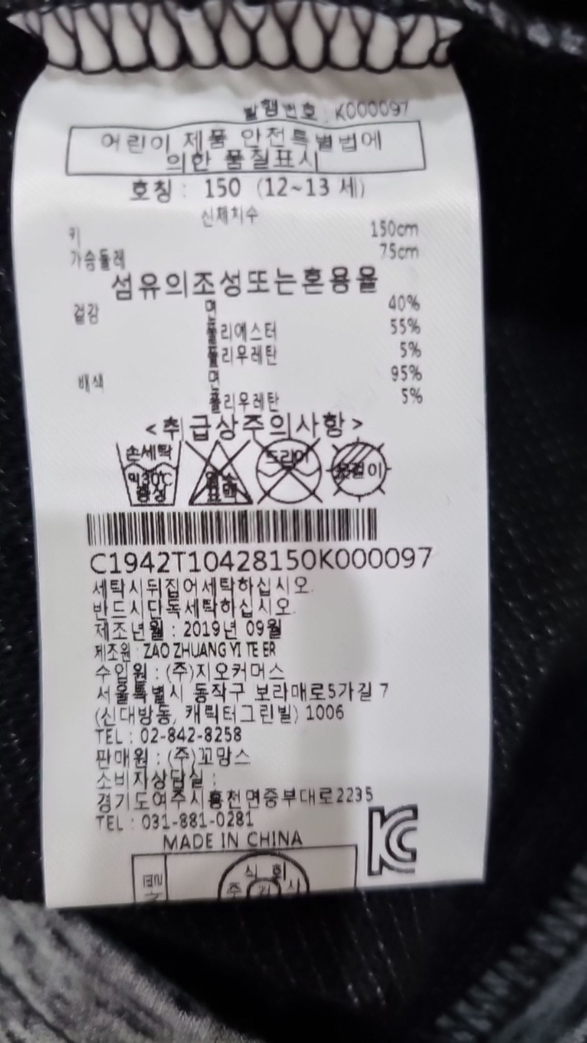 꼬망스(commencer) 긴소매 티셔츠 150