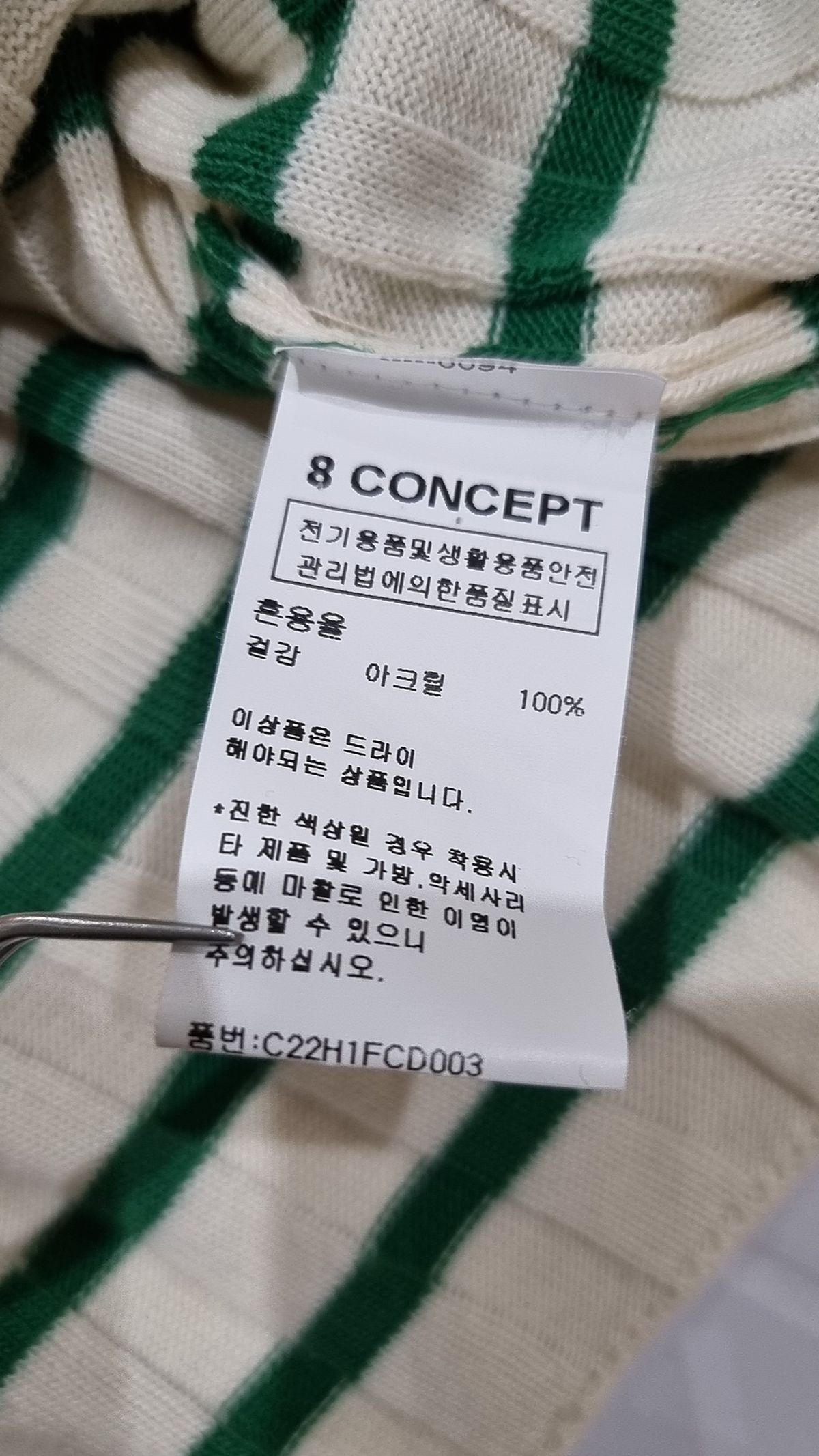 에잇 컨셉(8'CONCEPT) 카디건 FREE