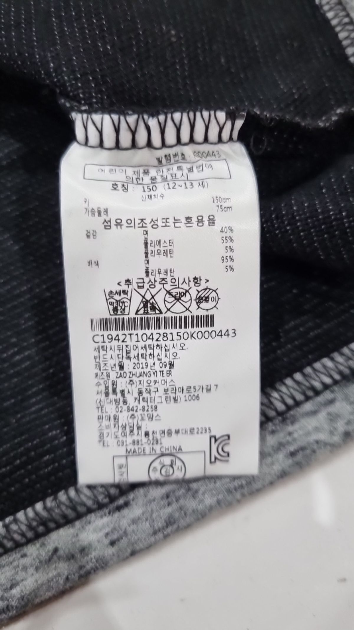 꼬망스(commencer) 긴소매 티셔츠 150