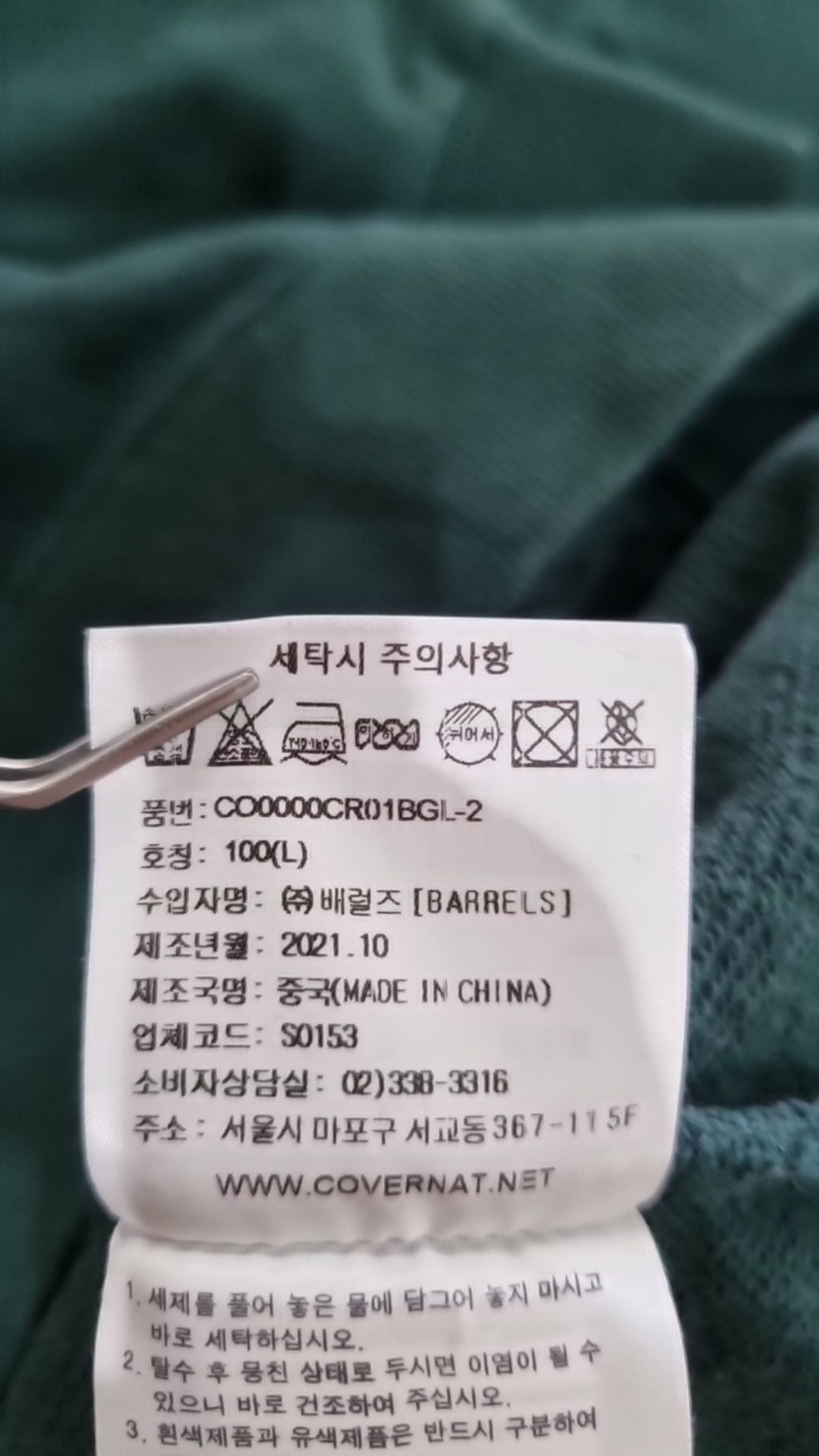 커버낫(COVERNAT) 맨투맨/스웨트셔츠 L