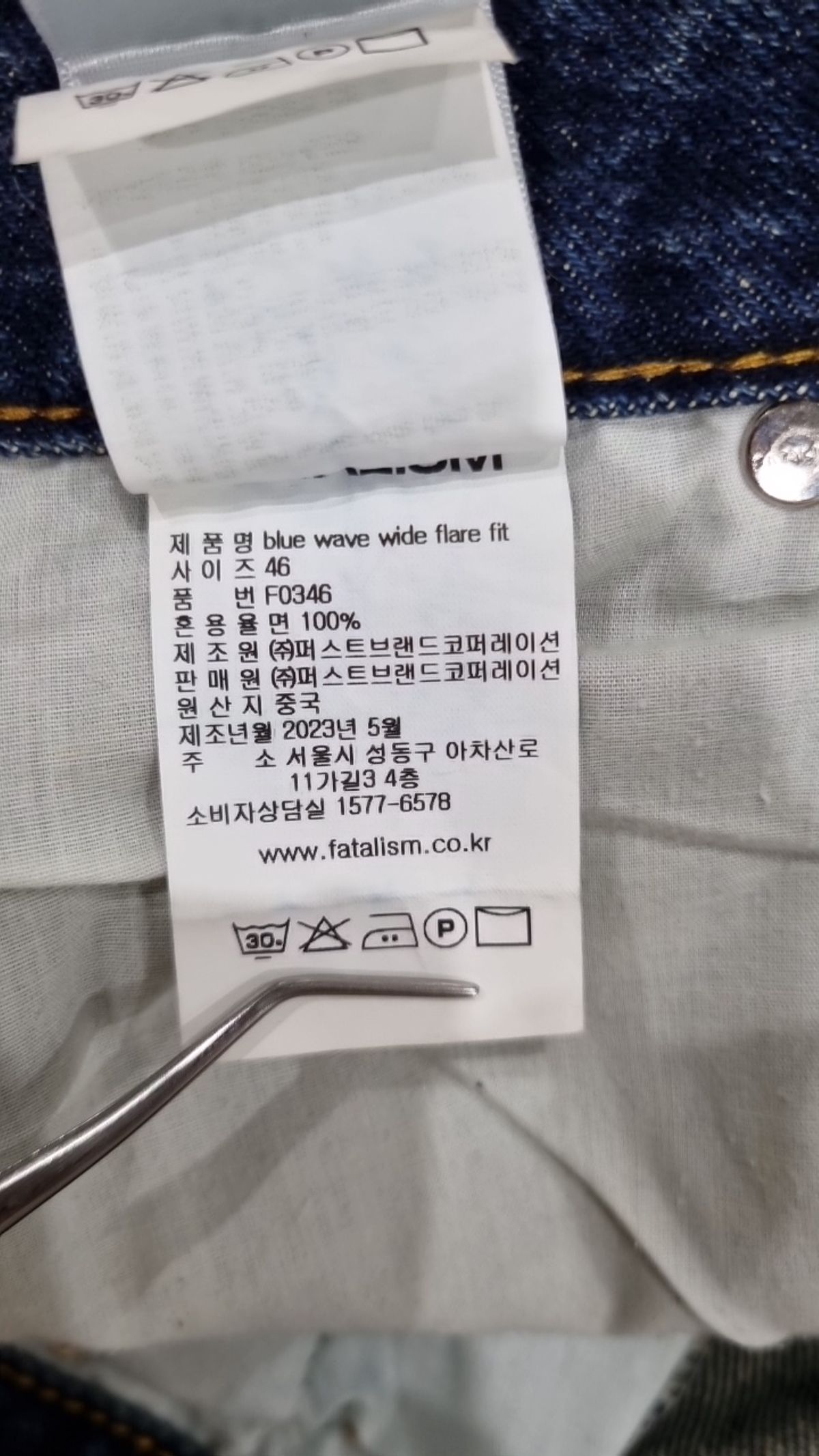 페이탈리즘(FATALISM) #0346 blue wave wide flare fit 46