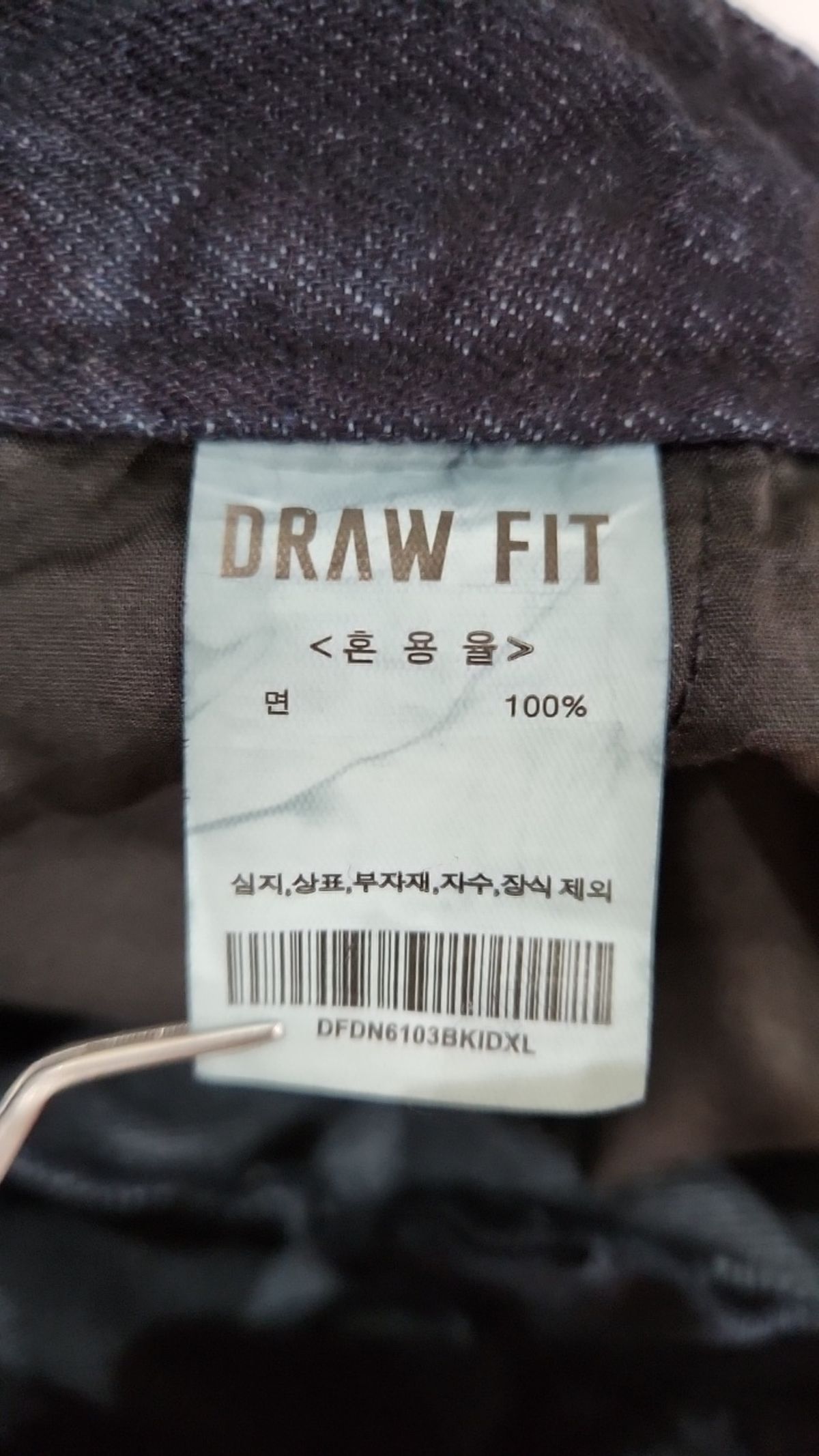 드로우핏(DRAW FIT) 청/데님 팬츠 XL