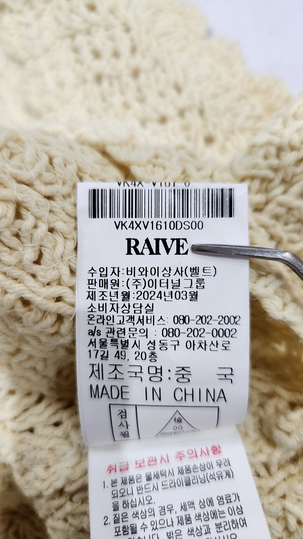 레이브(RAIVE) 베스트 FREE