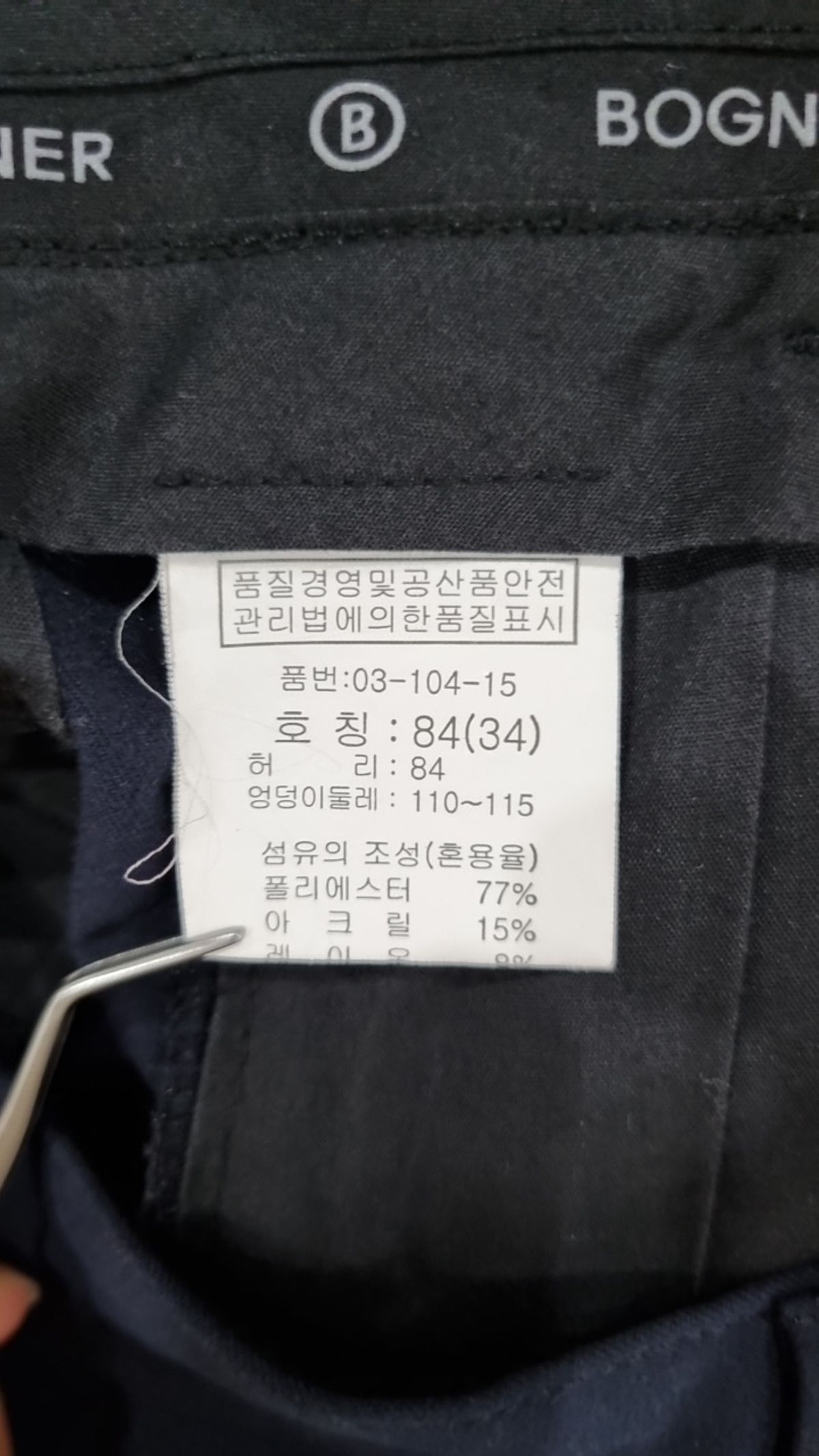 보그너(BOGNER) 슈트 팬츠/슬랙스 34