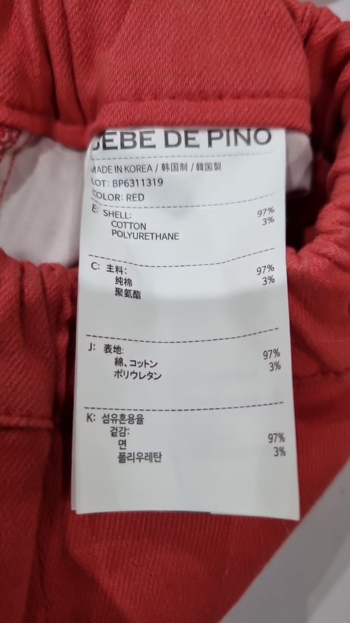 베베드피노(BEBE DE PINO) 조거 팬츠 100