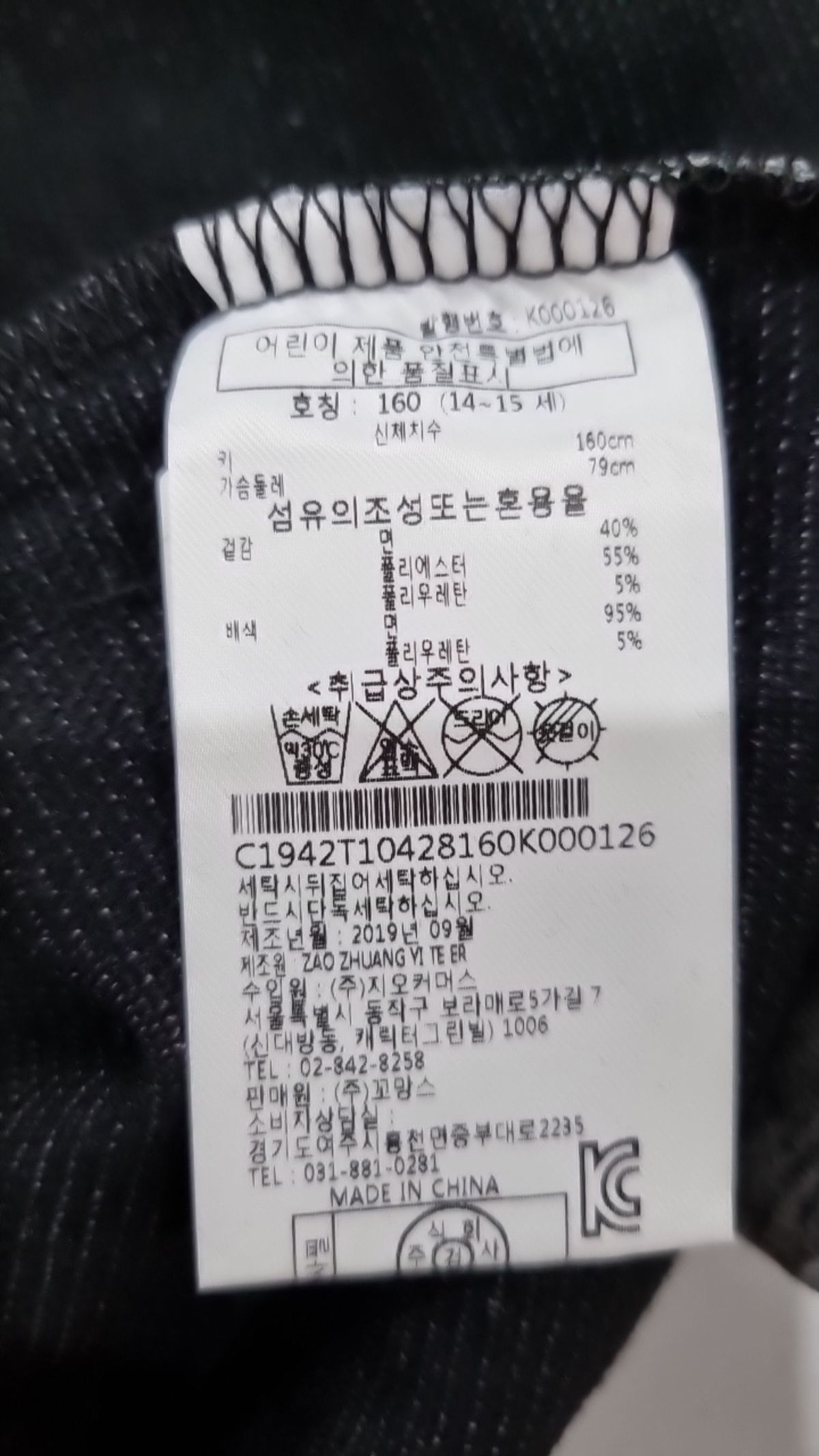 꼬망스(commencer) 긴소매 티셔츠 160