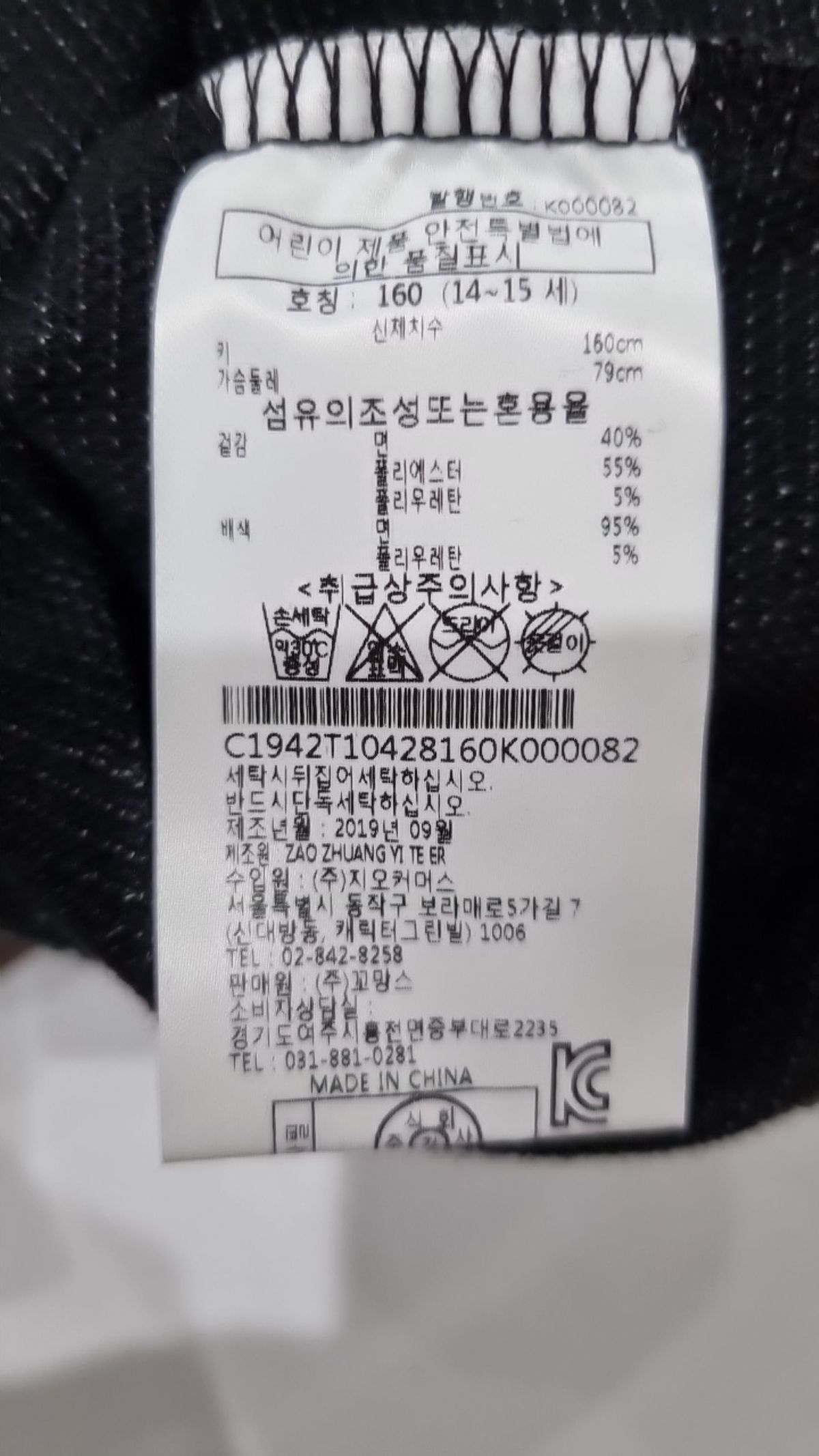 꼬망스(commencer) 긴소매 티셔츠 160