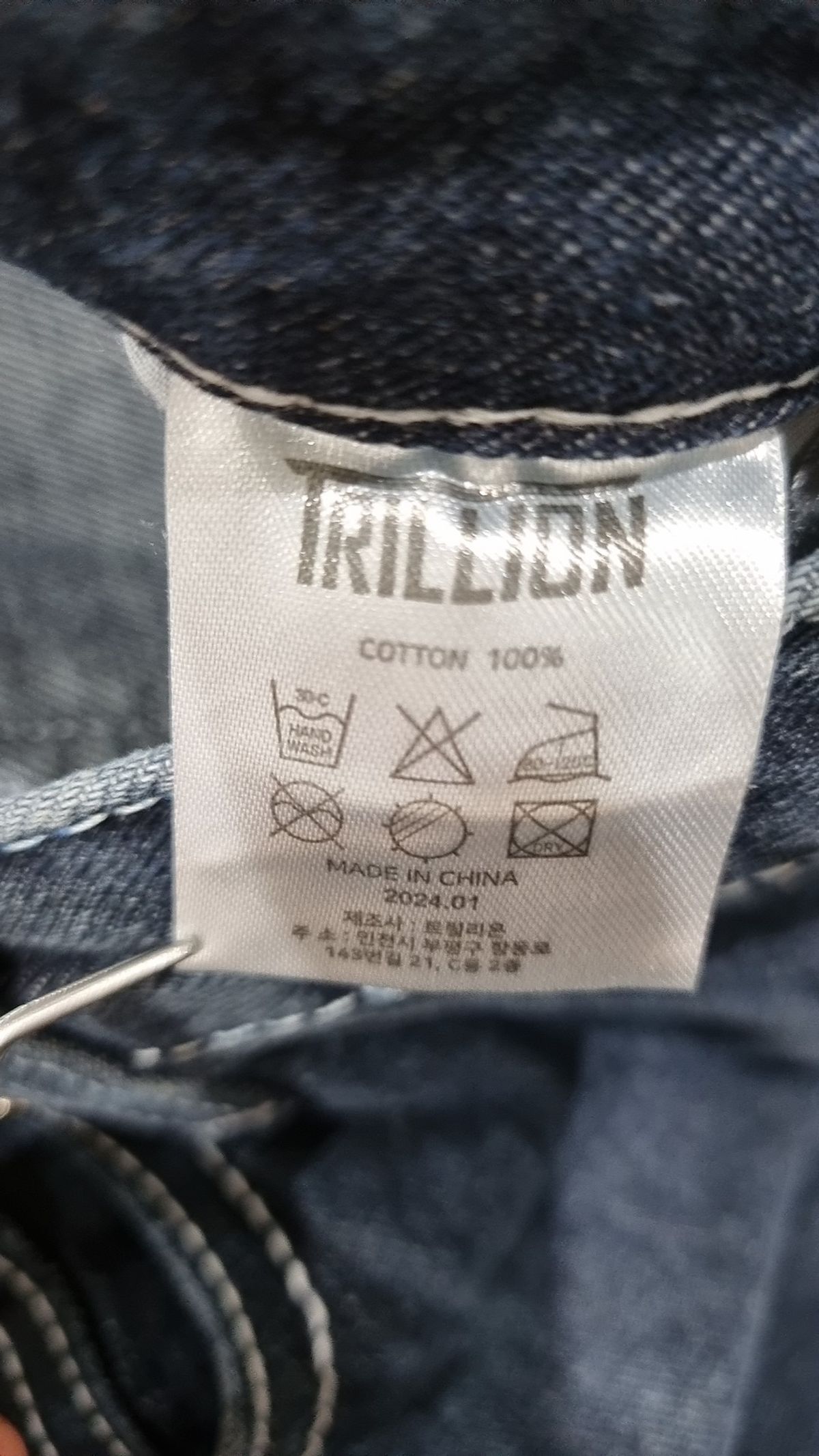 트릴리온(TRILLION) 청/데님 팬츠 L