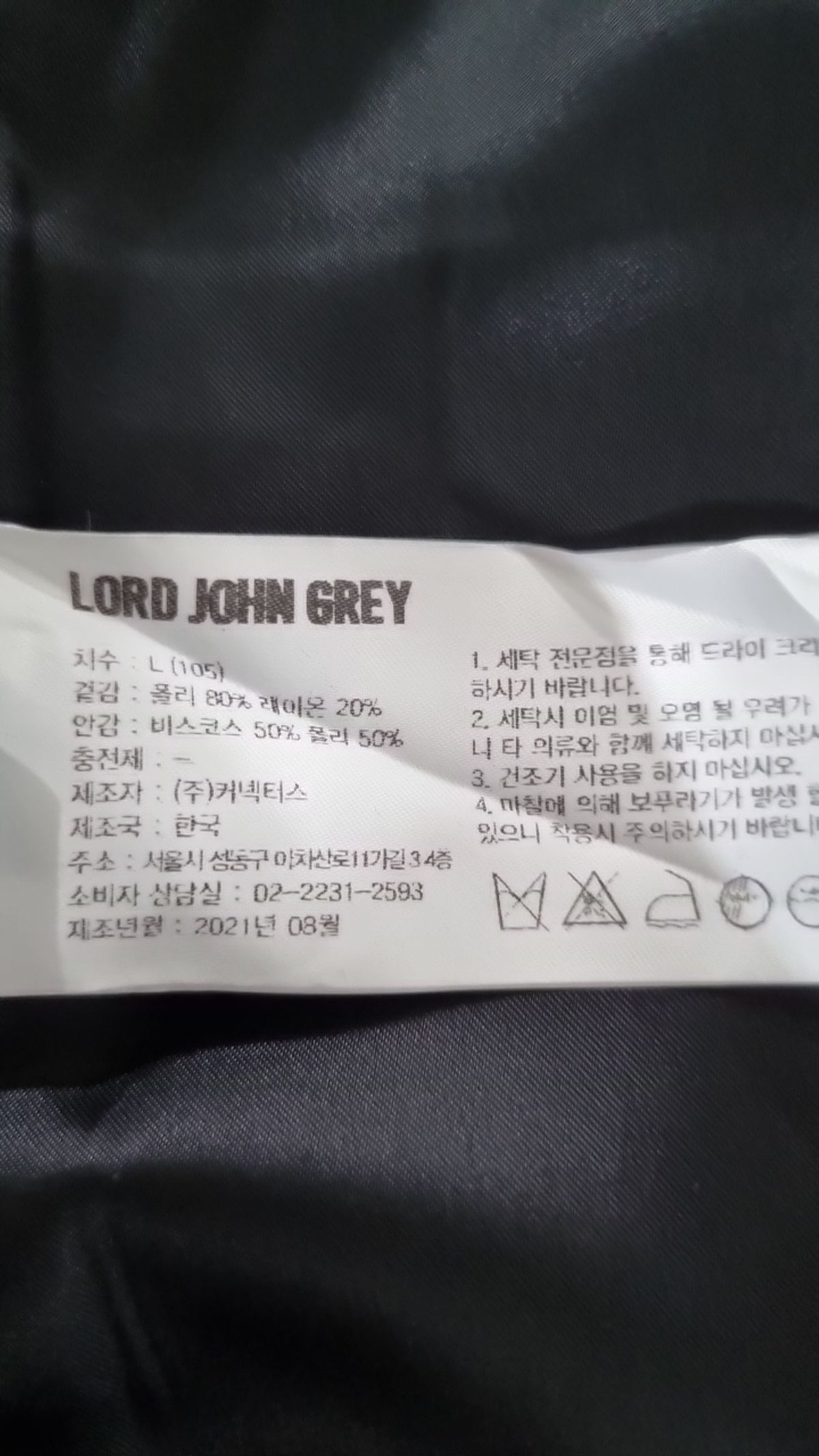 로드 존 그레이(LORD JOHN GREY) 슈트/블레이저 재킷 L