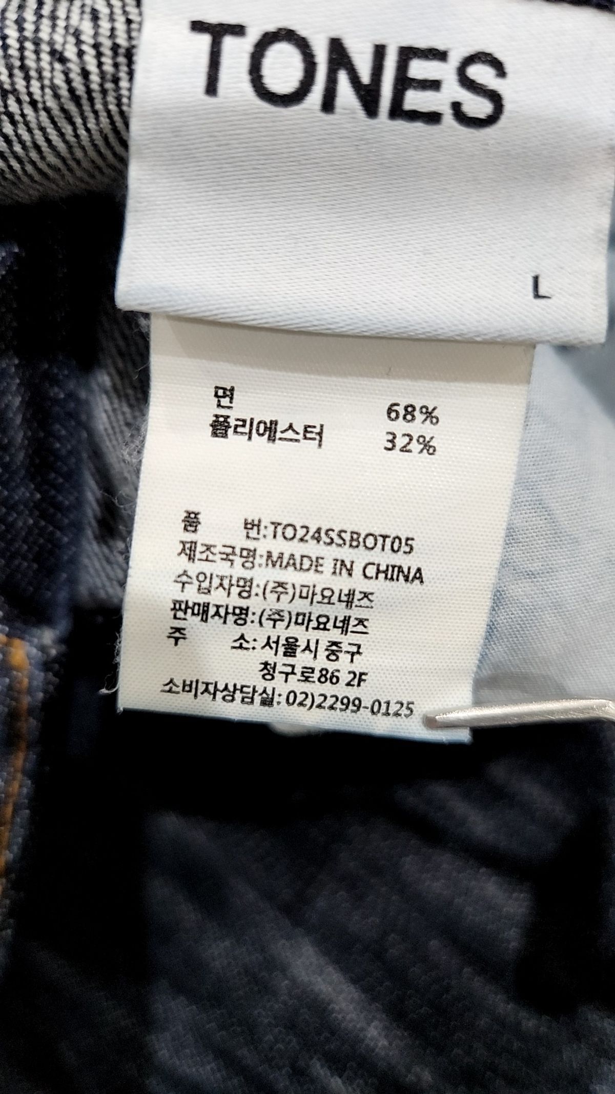 톤즈(TONES) 청/데님 팬츠 L