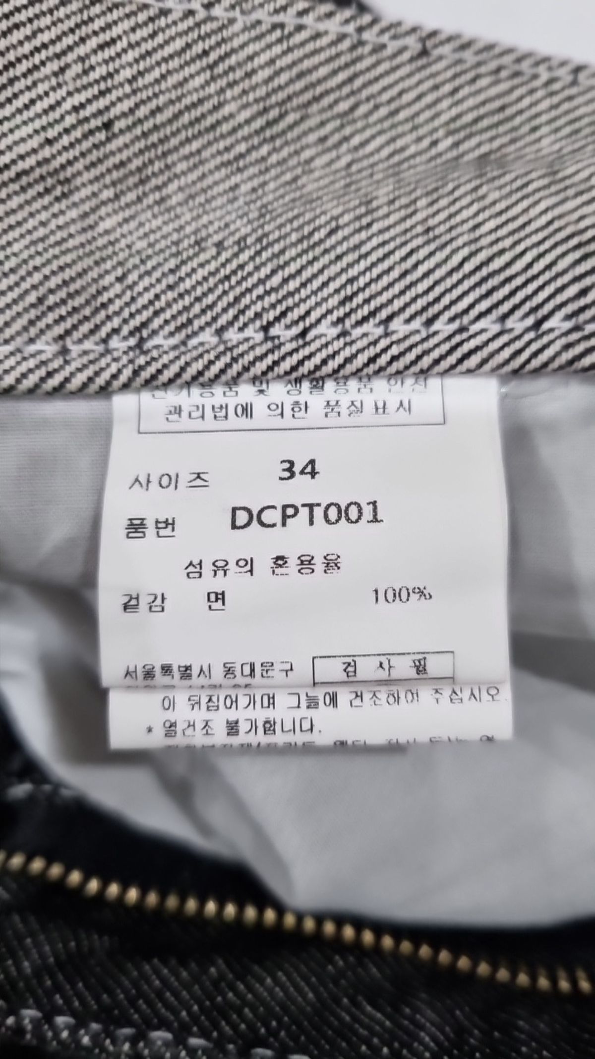데케트(DECET) 청/데님 팬츠 34