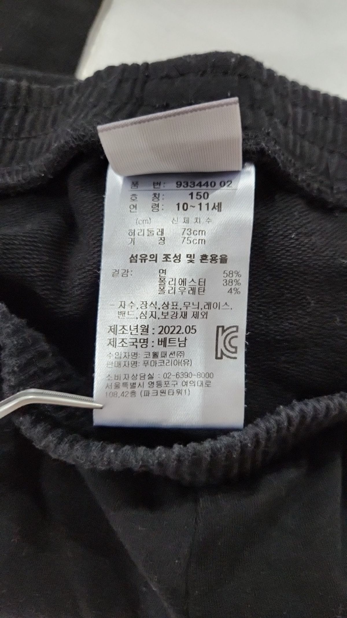 푸마(PUMA) 트레이닝 팬츠 150