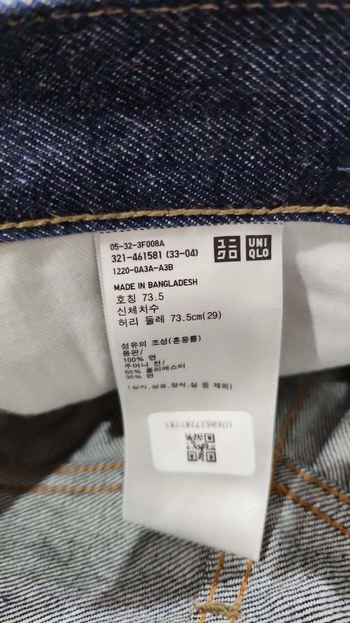 유니클로(UNIQLO) 청/데님 팬츠 73.5