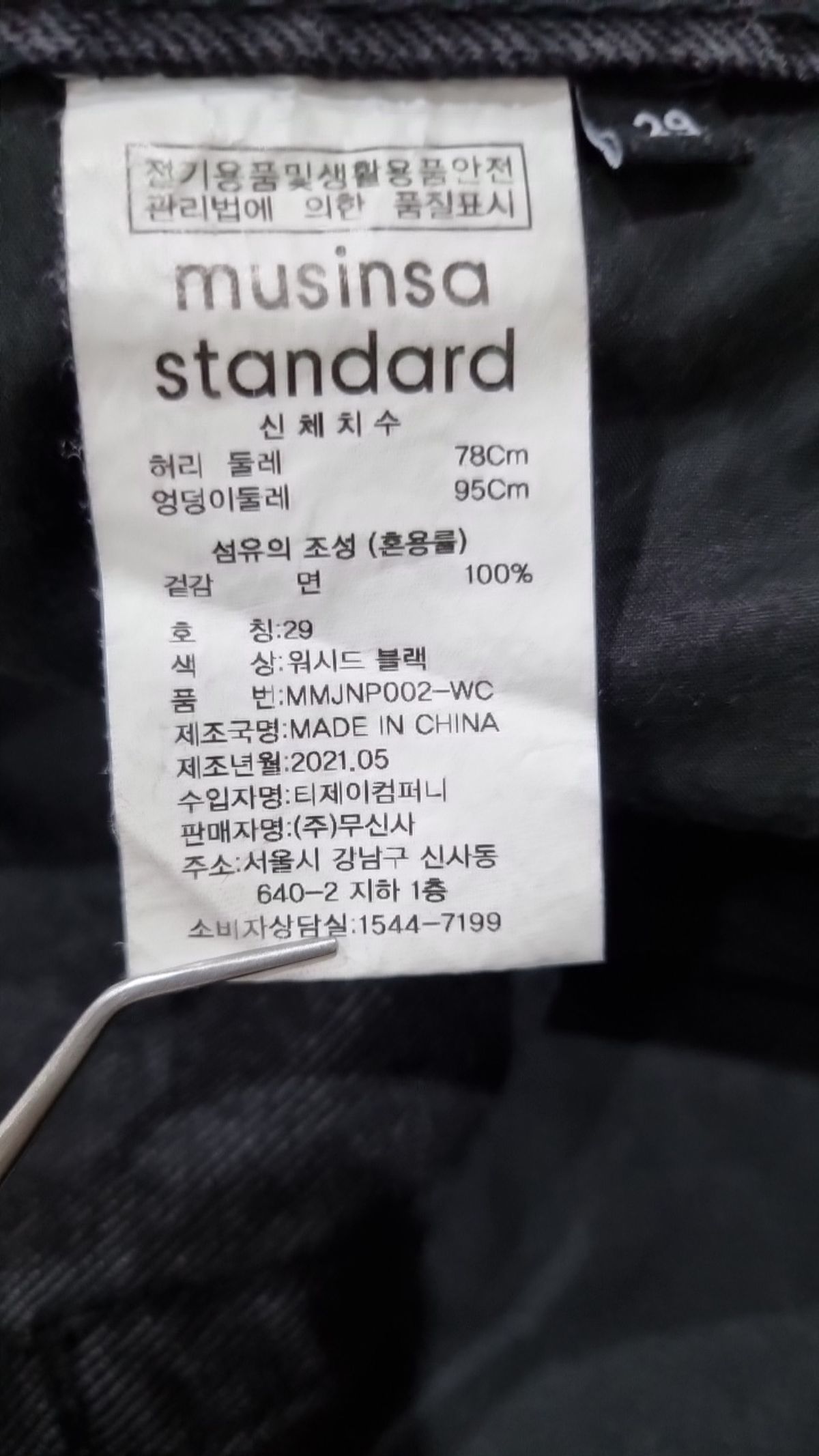 무신사 스탠다드(MUSINSA STANDARD) 청/데님 팬츠 29