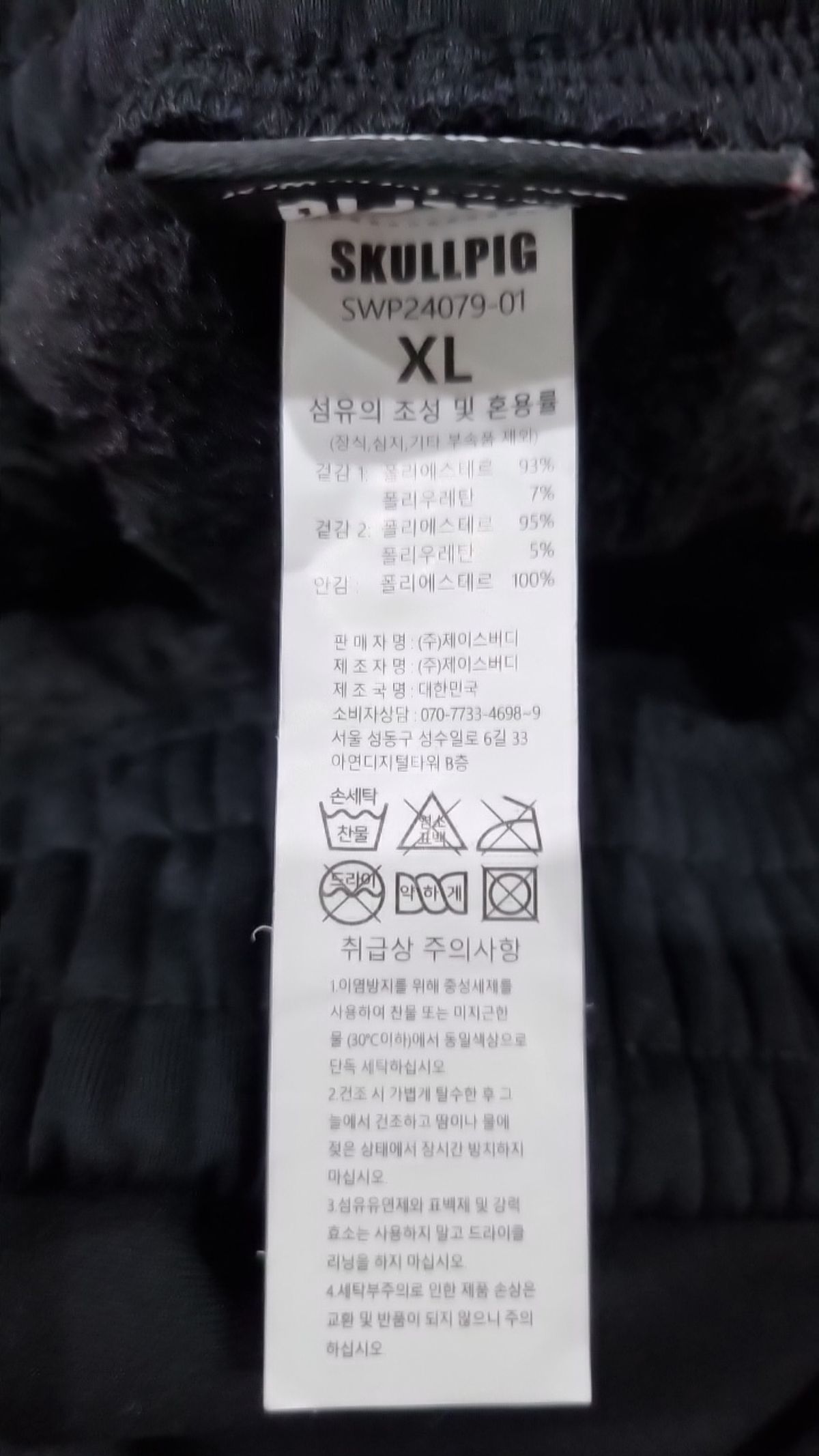 스컬피그(SKULLPIG) 트레이닝 팬츠 XL