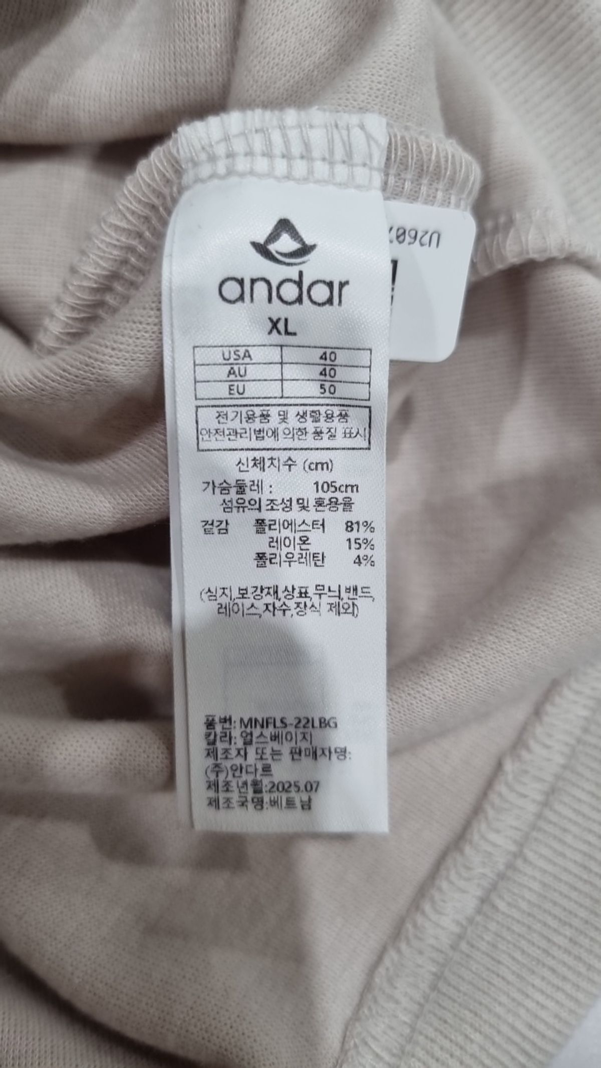 안다르(ANDAR) 긴소매 티셔츠 XL