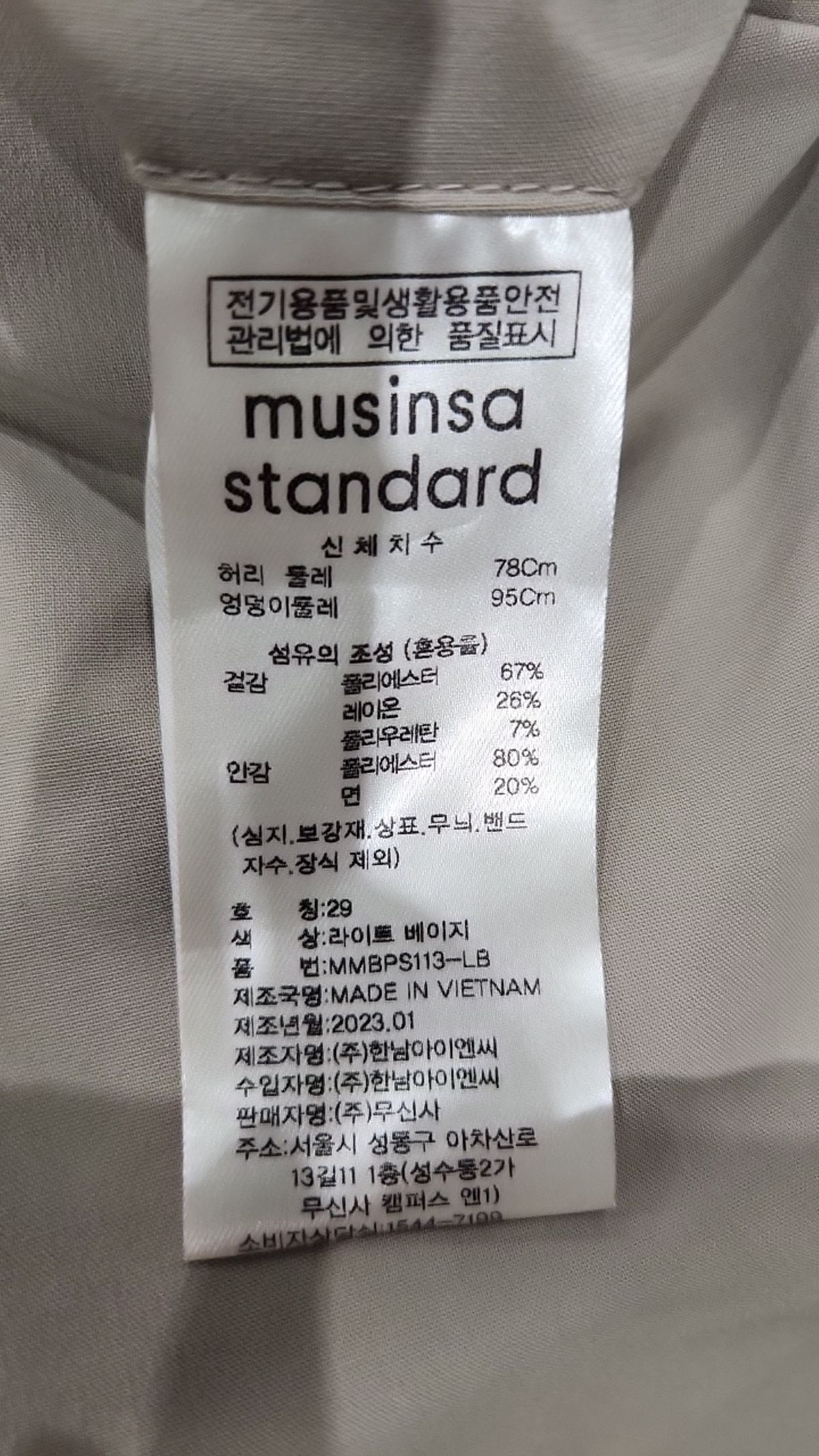무신사 스탠다드(MUSINSA STANDARD) 슈트 팬츠/슬랙스 29