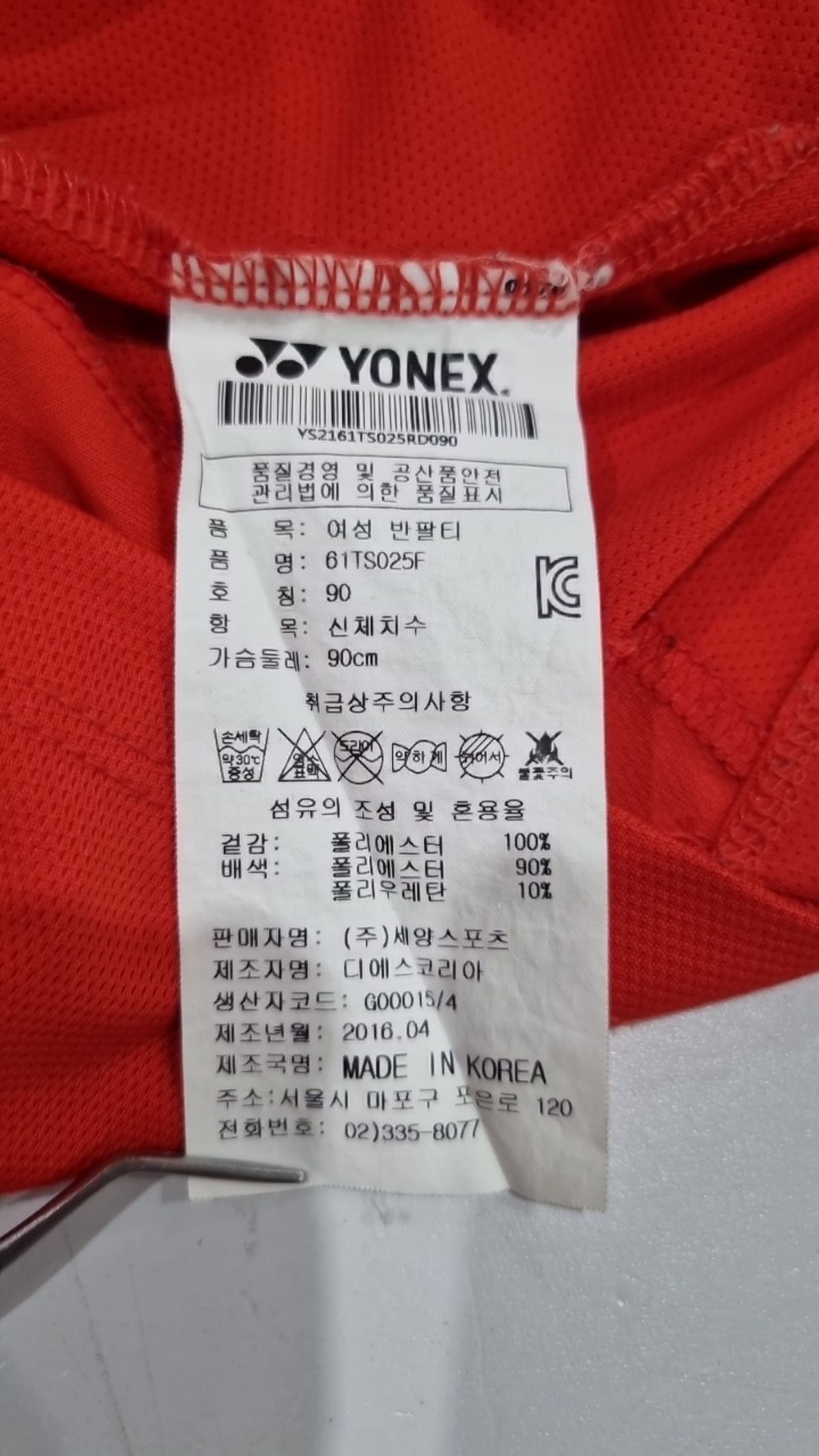 요넥스(YONEX) 반소매 티셔츠 90