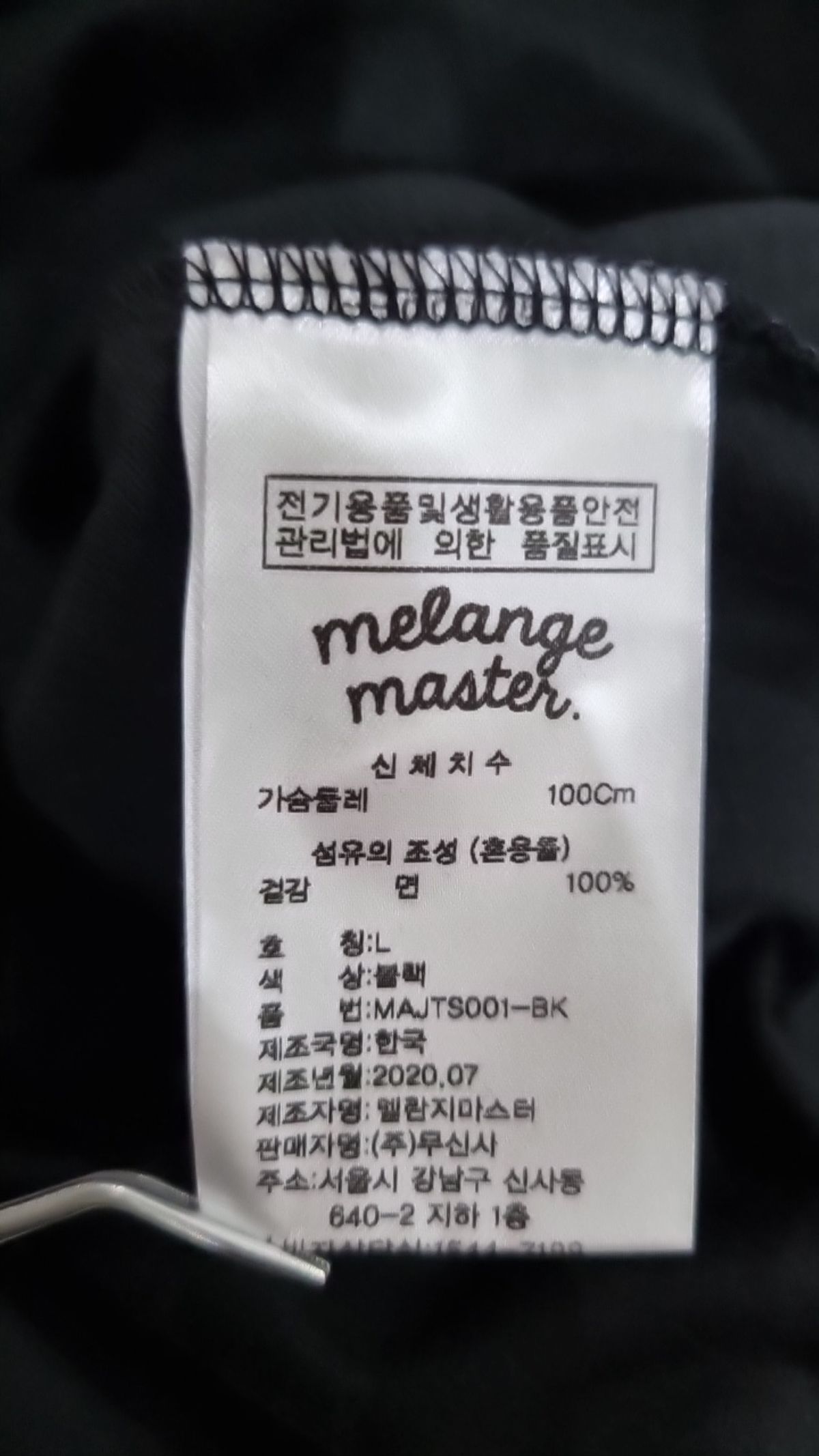 멜란지 마스터(MELANGE MASTER) 릴렉스드 반팔 티셔츠 [블랙] L