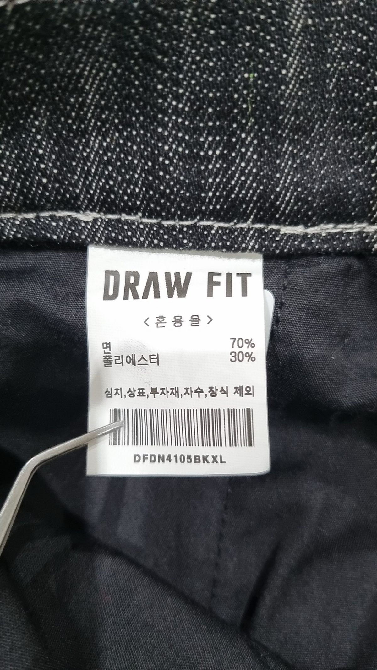 드로우핏(DRAW FIT) 청/데님 팬츠 XL