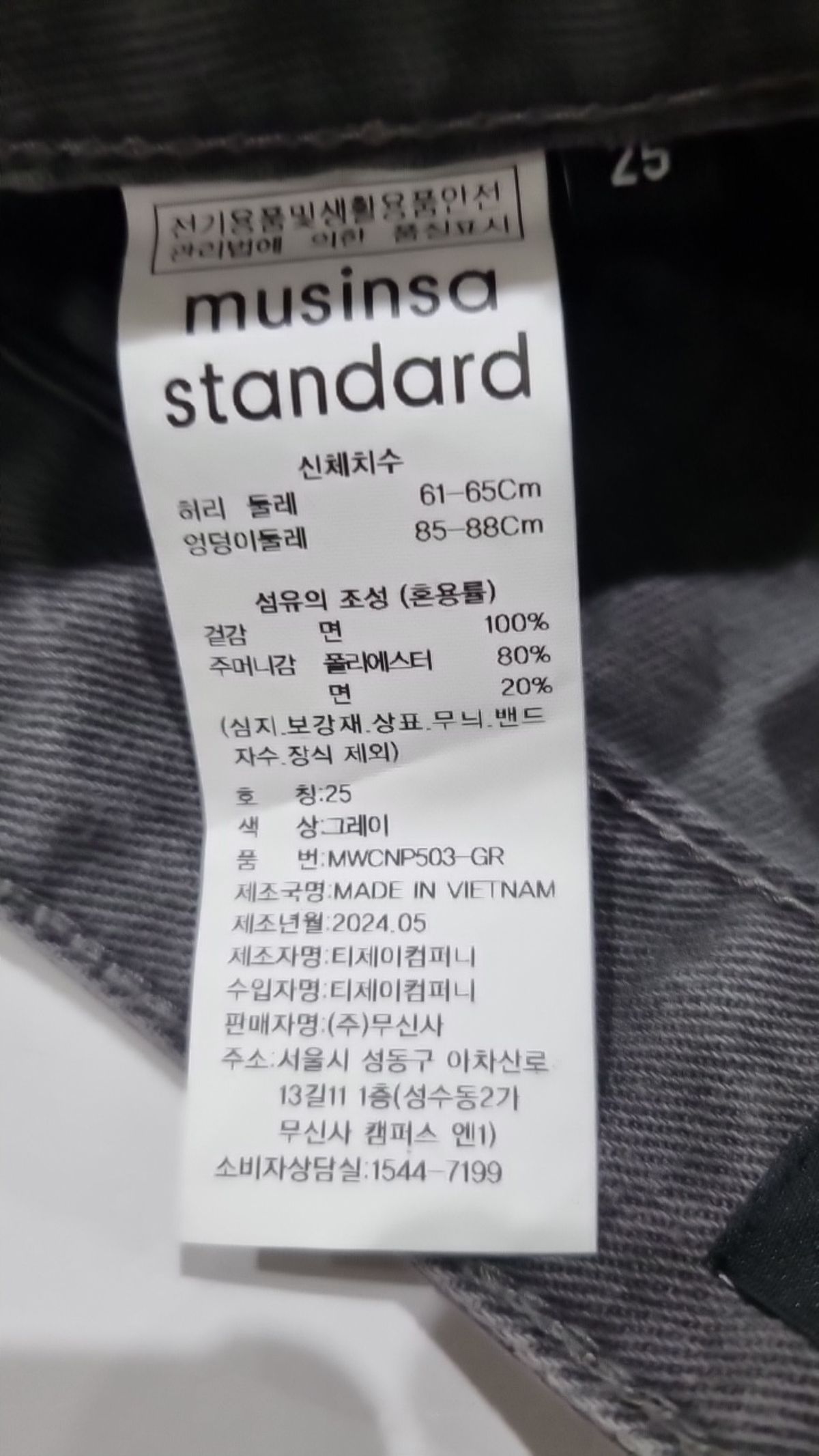 무신사 스탠다드(MUSINSA STANDARD) 청/데님 팬츠 25