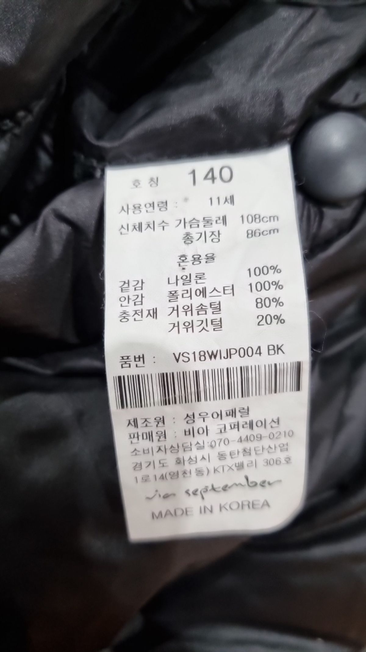 비아셉템버(VIASEPTEMBER) 기타 아우터 140
