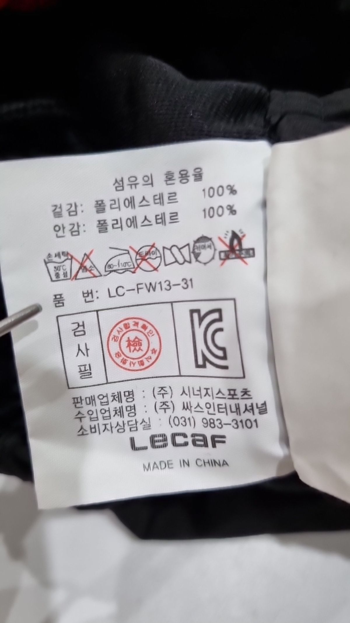 르까프(LECAF) 트레이닝 팬츠 130