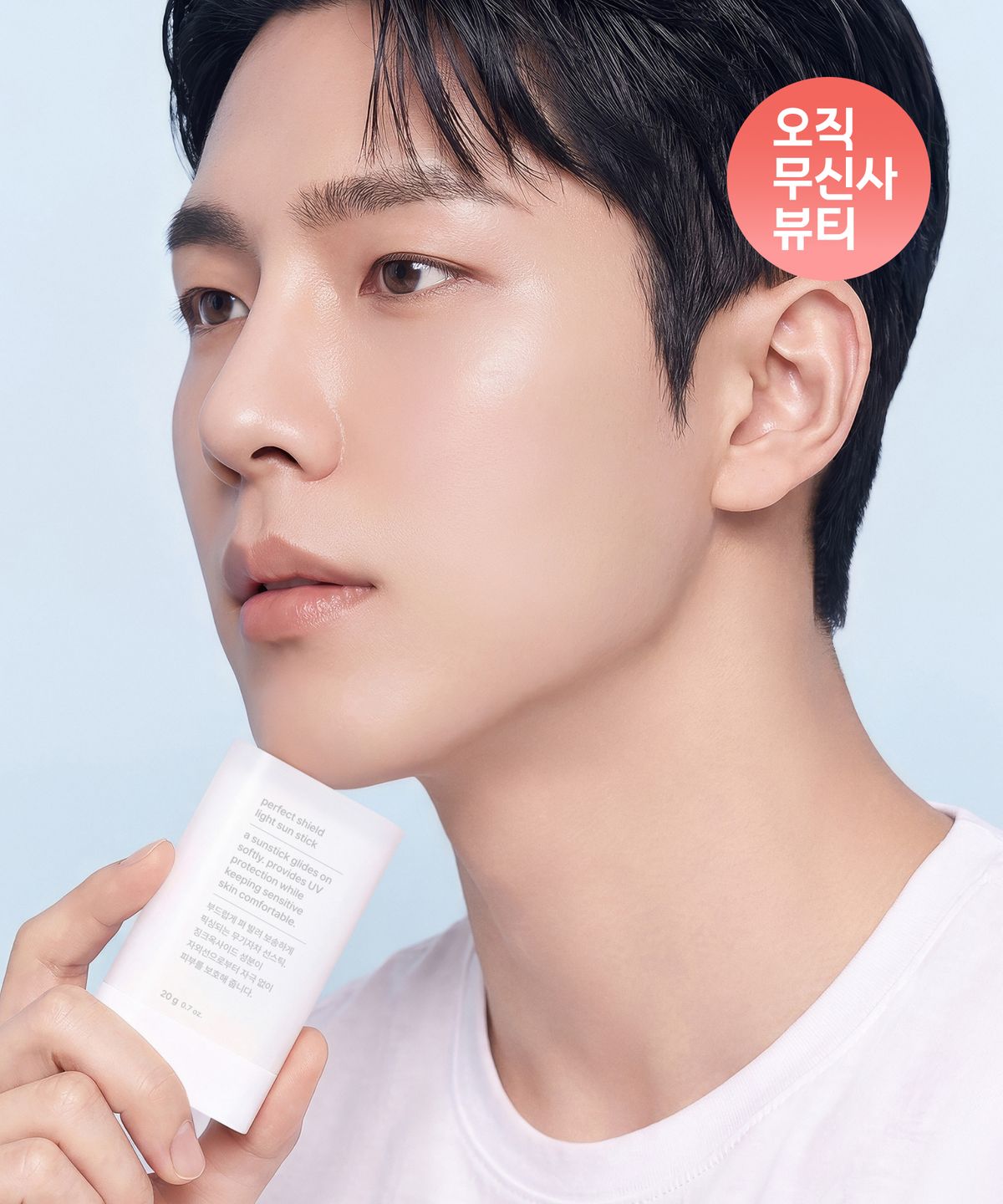무신사 스탠다드 뷰티(MUSINSA STANDARD BEAUTY) 퍼펙트 실드 라이트 선스틱