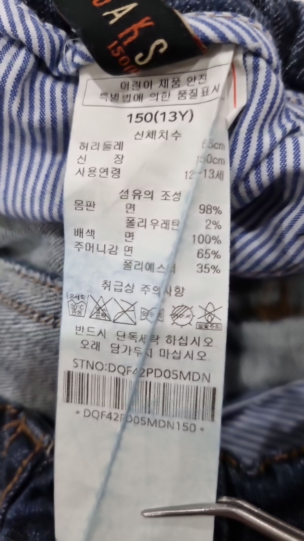 닥스키즈(DAKS KIDS) 청/데님 팬츠 150