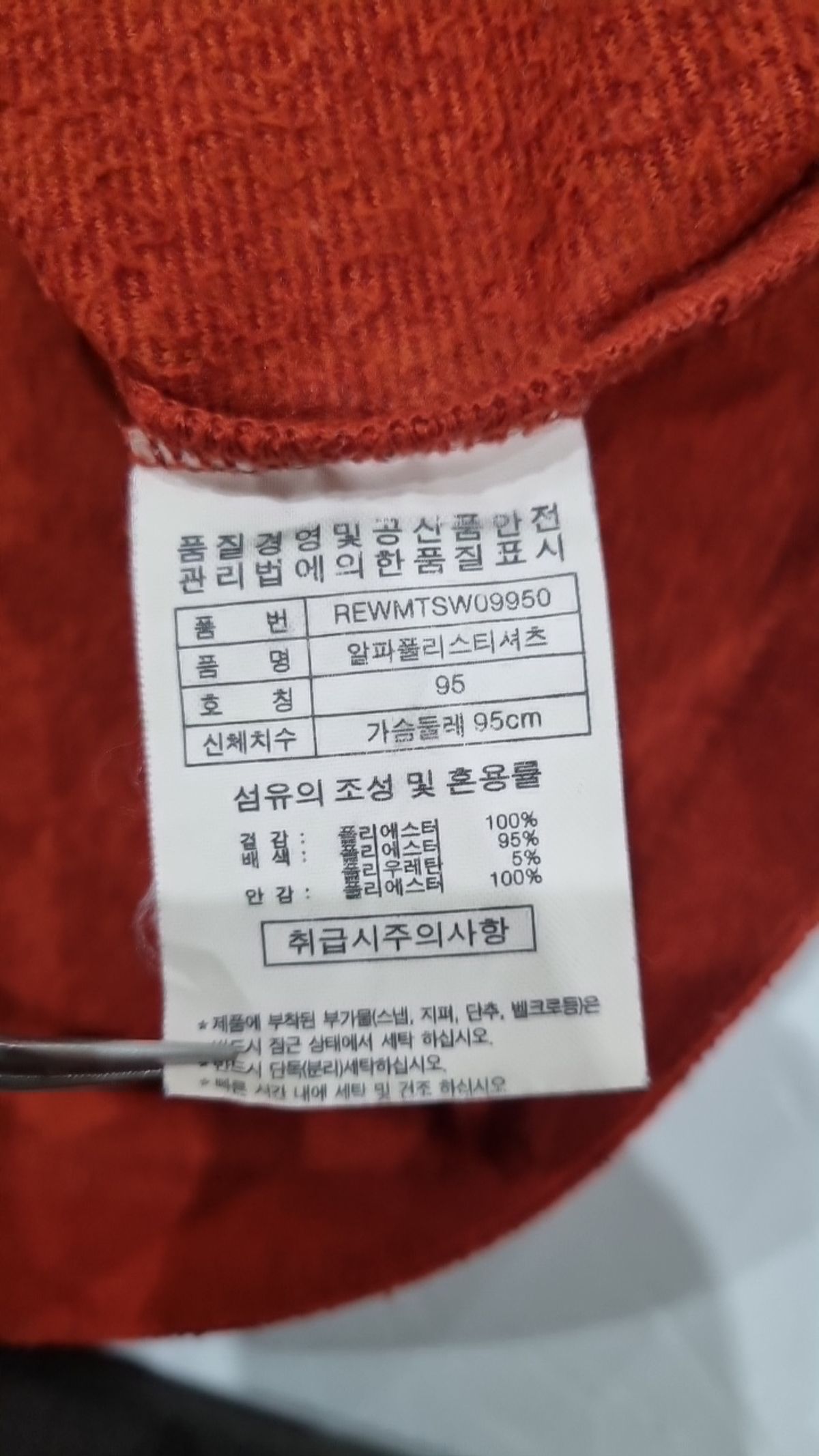 레드 페이스(THE RED FACE) 플리스 95