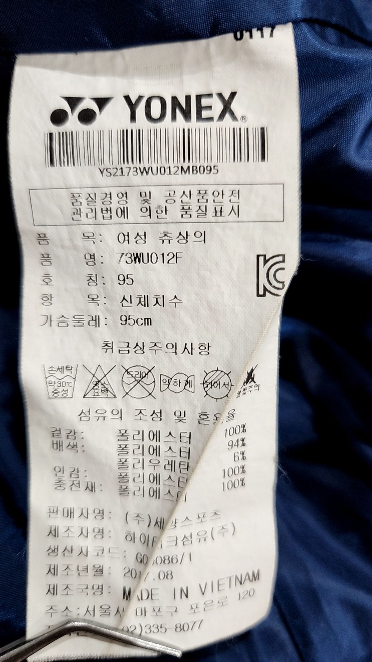 요넥스(YONEX) 트레이닝 재킷 95