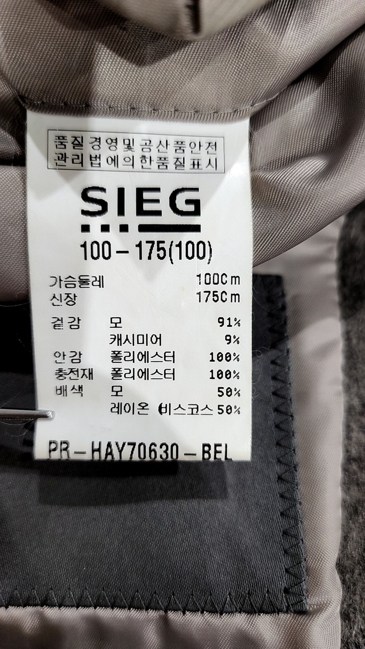 지이크(SIEG) 겨울 기타 코트 100