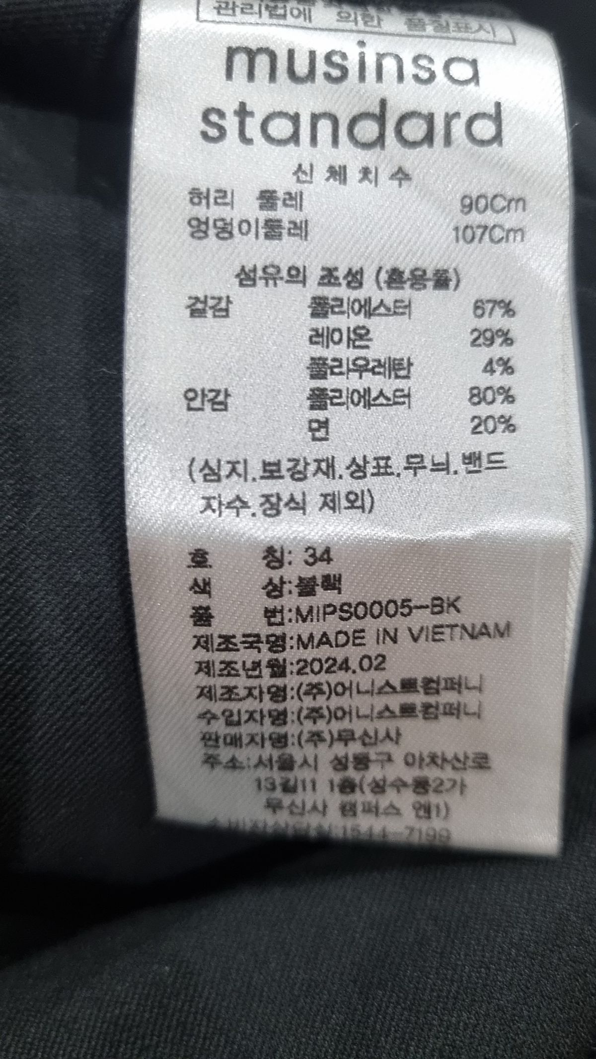 무신사 스탠다드(MUSINSA STANDARD) 슈트 팬츠/슬랙스 34