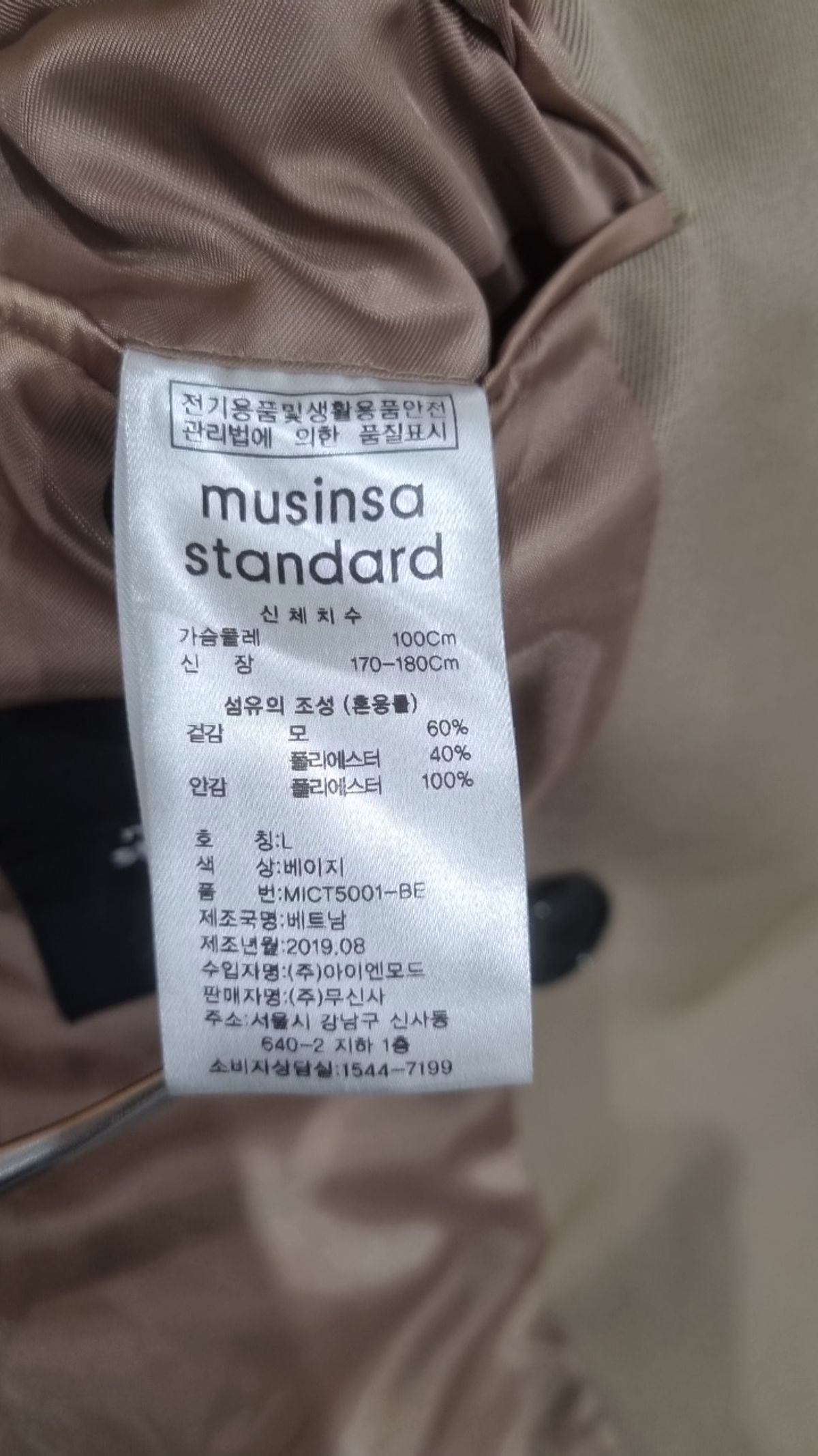 무신사 스탠다드(MUSINSA STANDARD) 봄 가을 코트 L