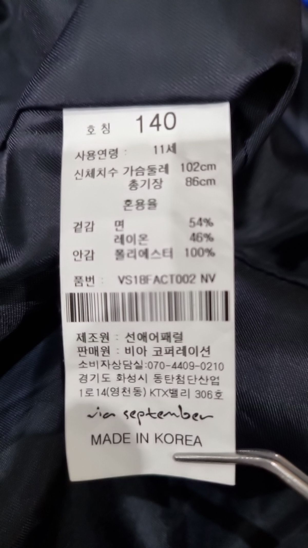 비아셉템버(VIASEPTEMBER) 점퍼/재킷 140